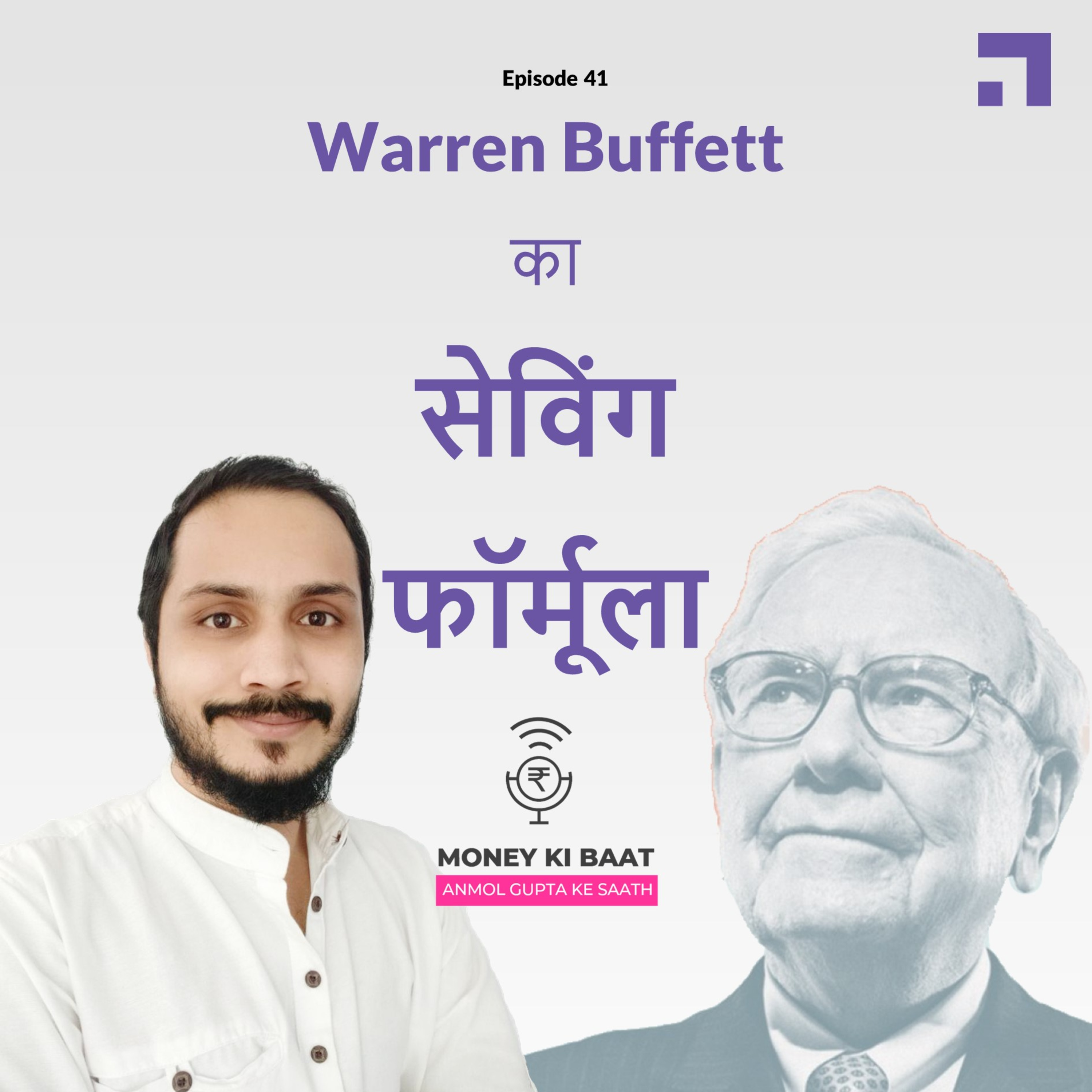 Money Ki Baat, Anmol Gupta Ke Saath