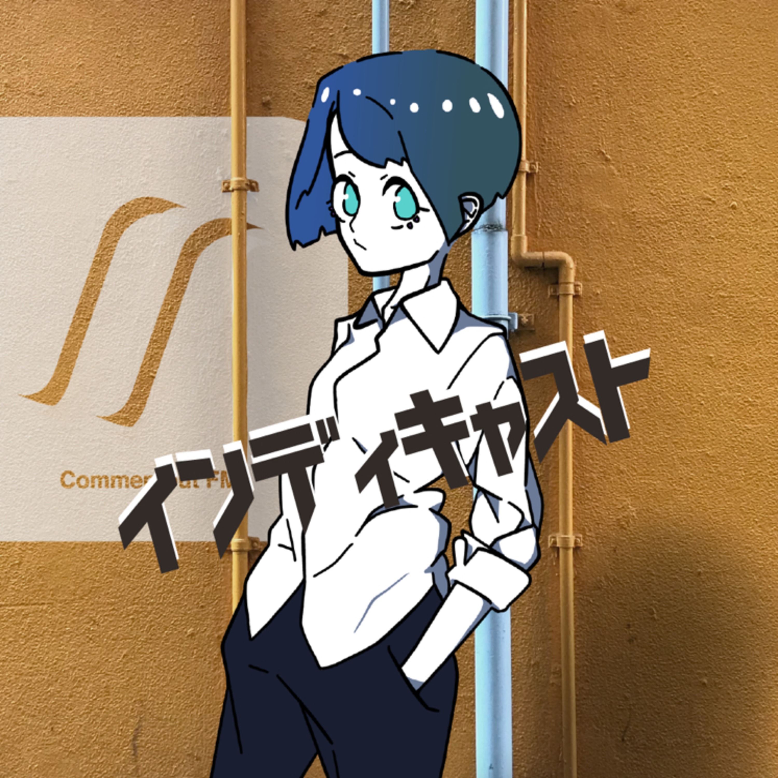 IN DE CAST EP:0 「作戦会議」