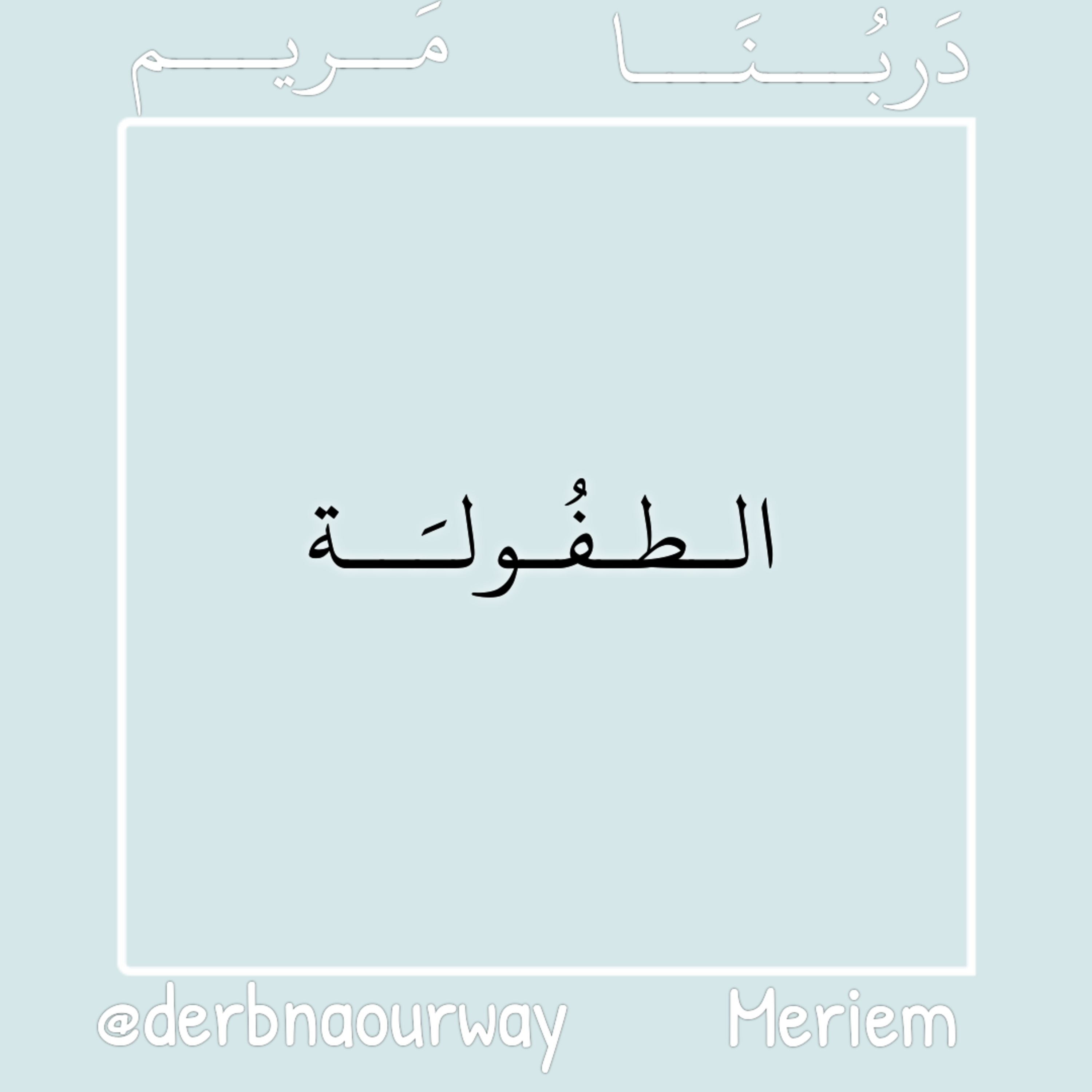 الطفُولة  episode artwork