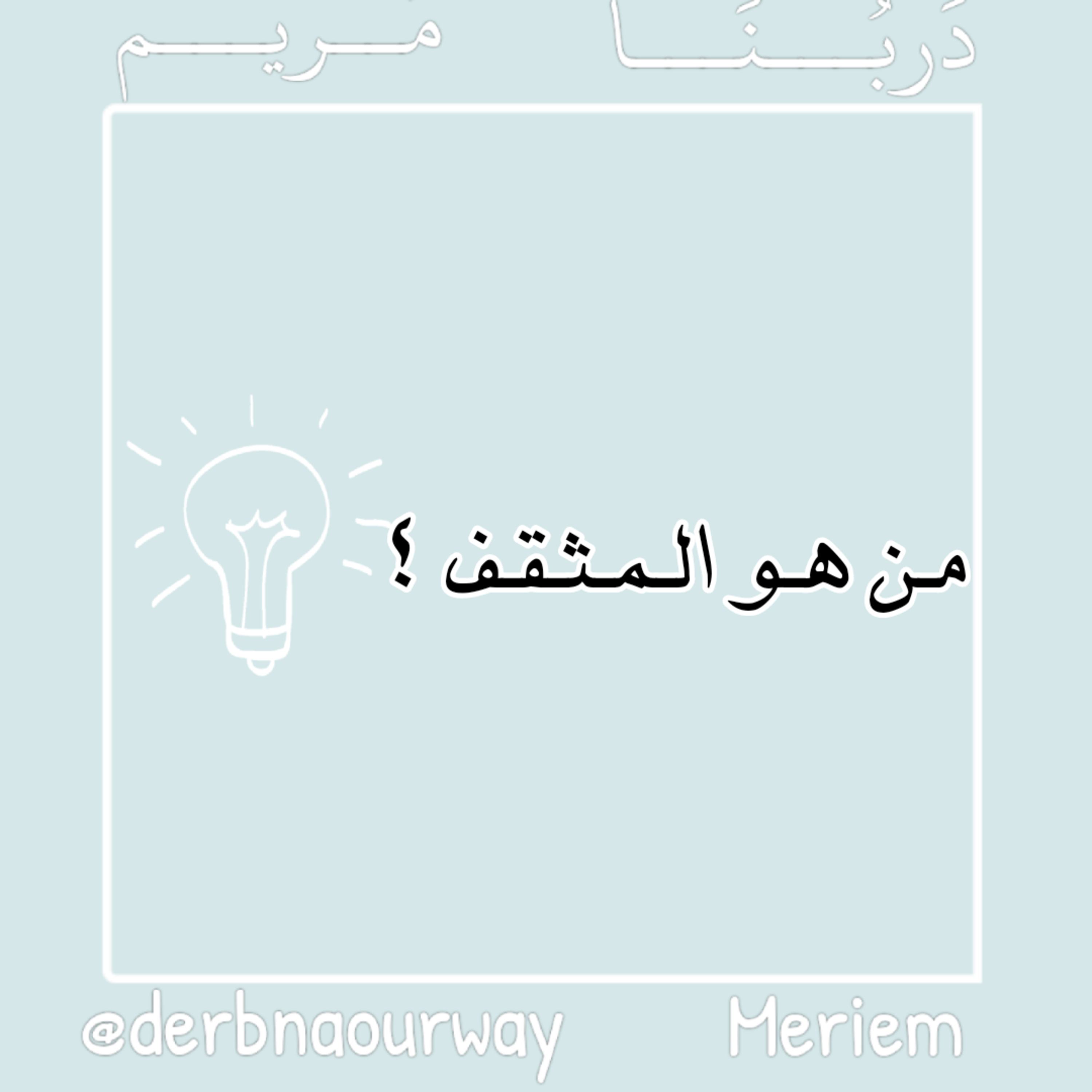 من هو المثقف ؟  episode artwork