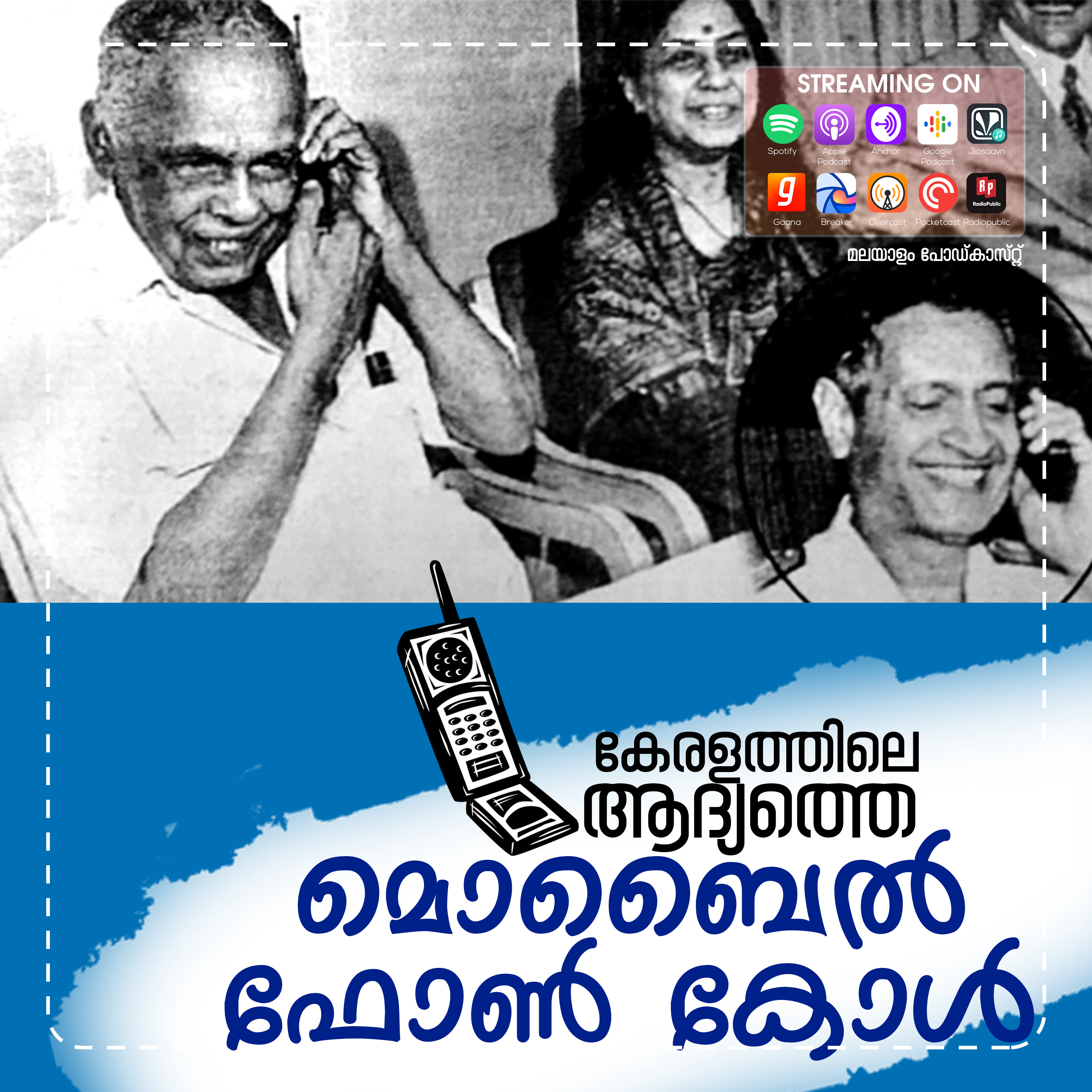 Podcasts by Arabind Chandrasekhar | Malayalam