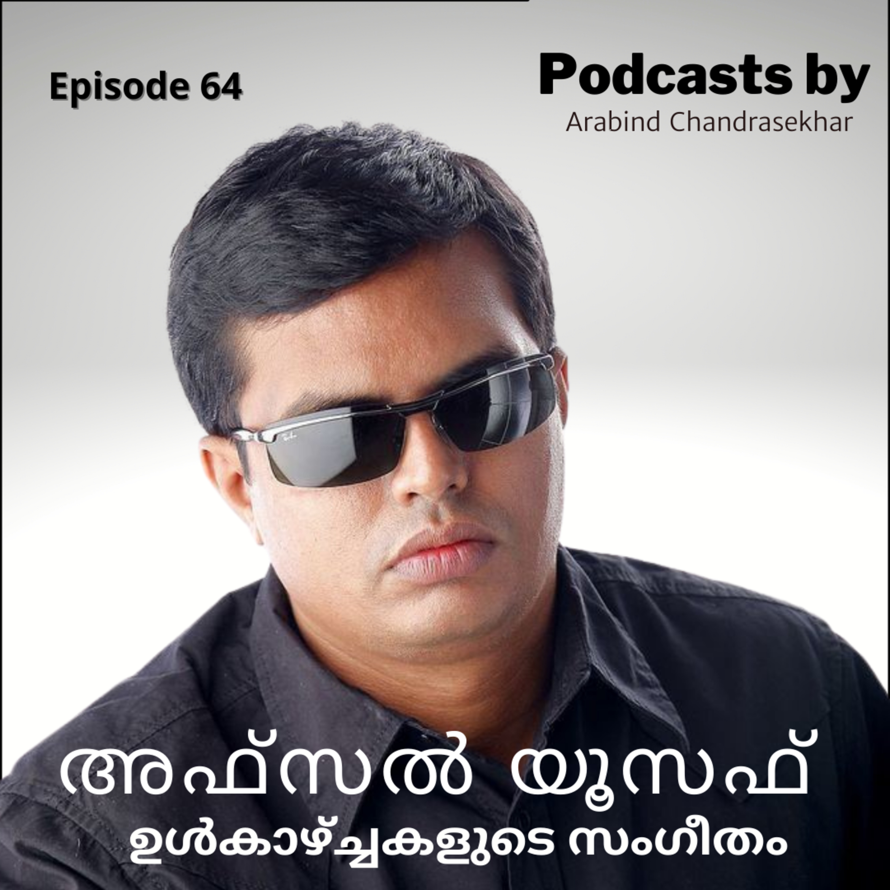 Podcasts by Arabind Chandrasekhar | Malayalam