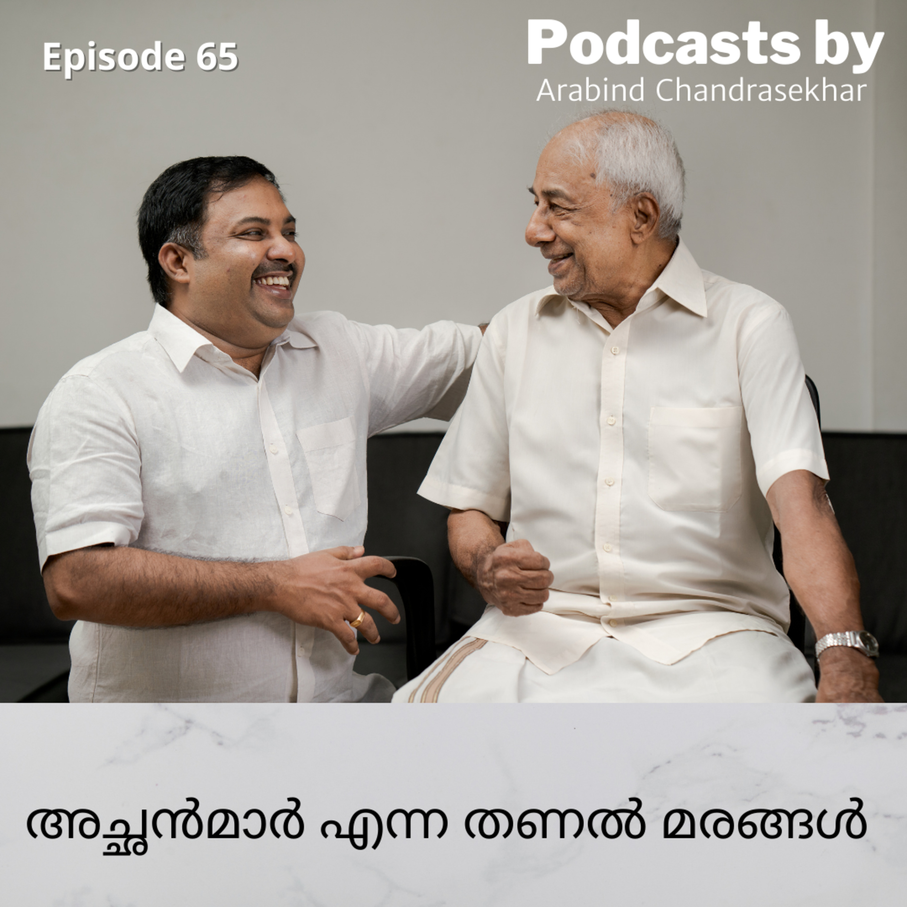 Podcasts by Arabind Chandrasekhar | Malayalam