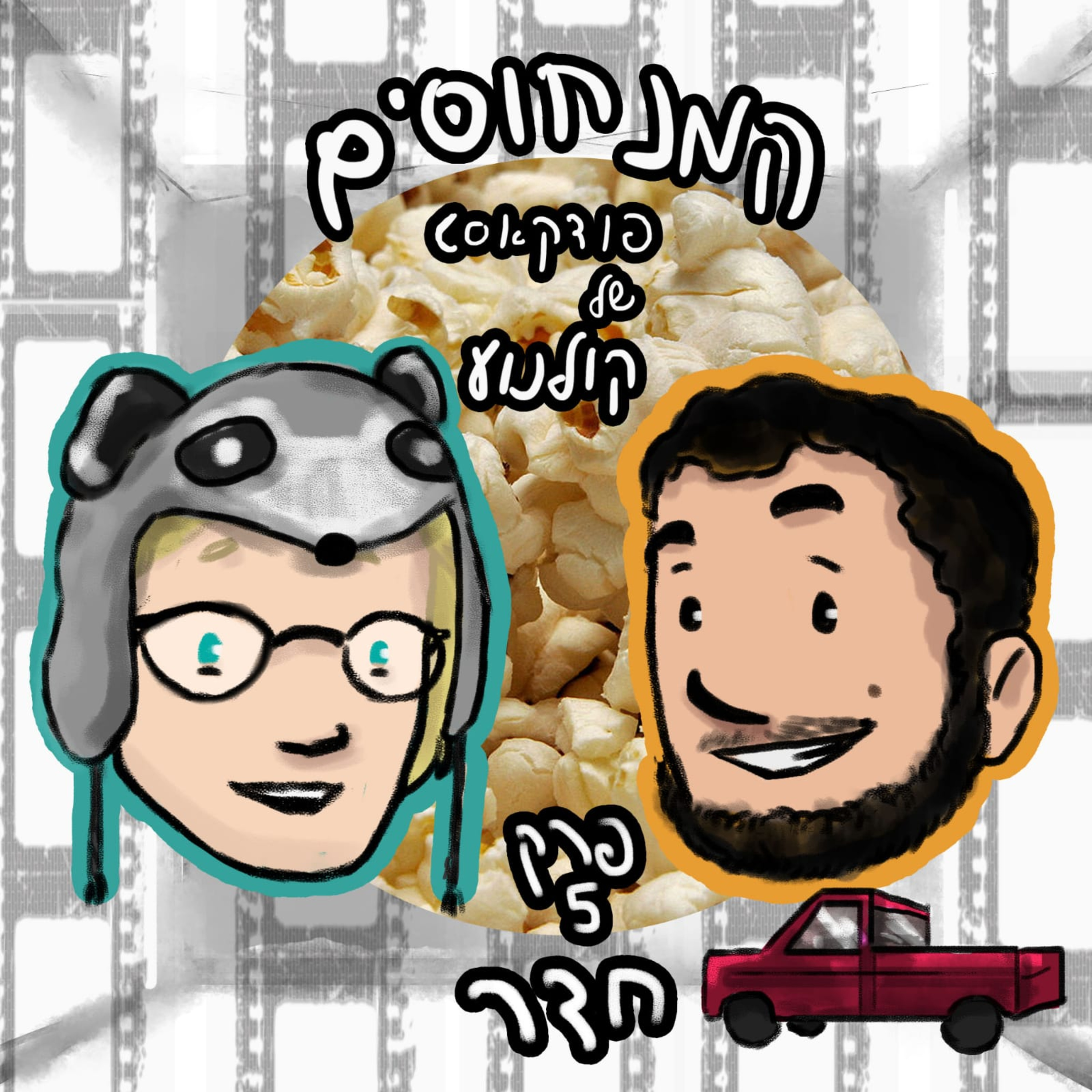 חדר episode artwork