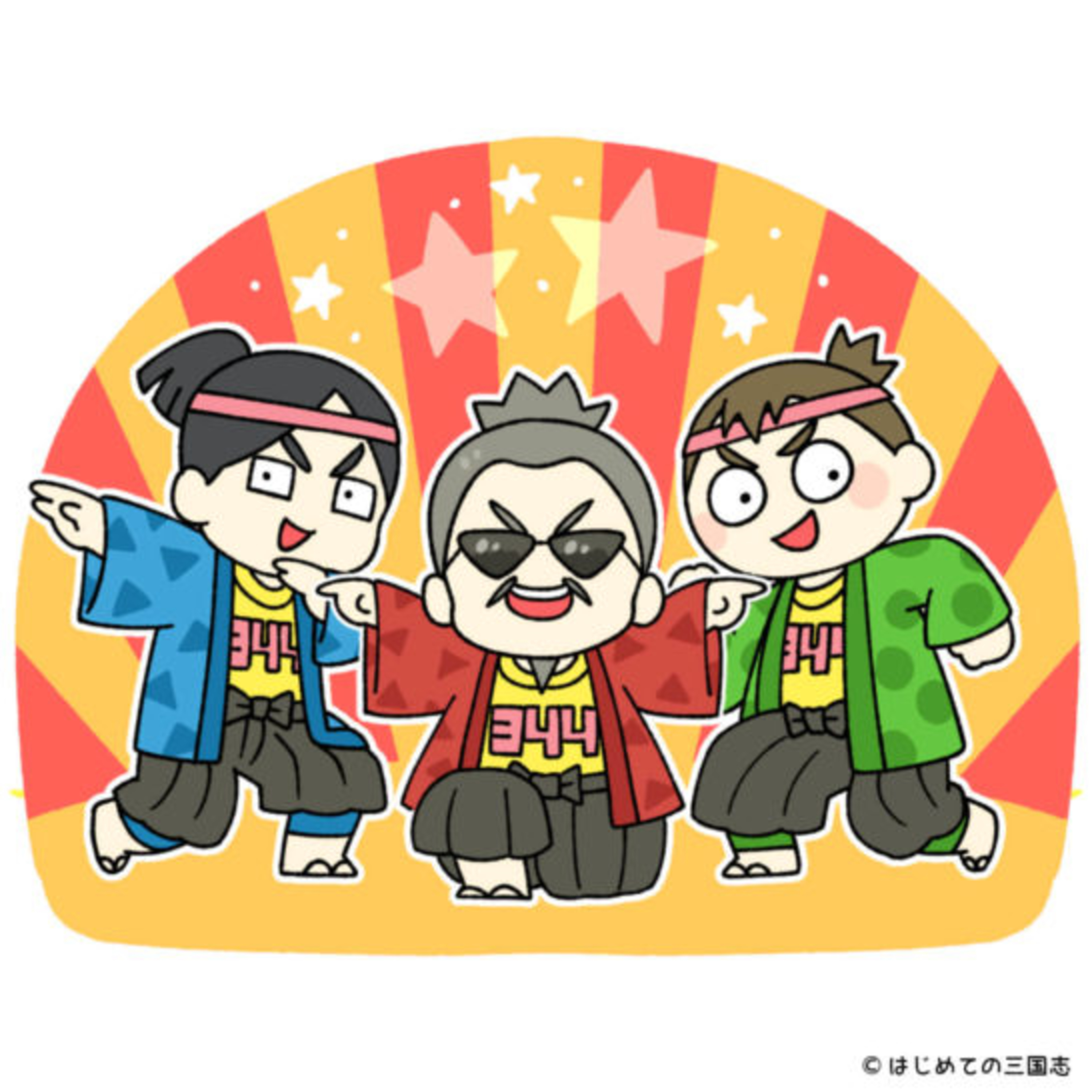 cover of episode 信長が何度もブチ切れた三好三人衆とは何者か？