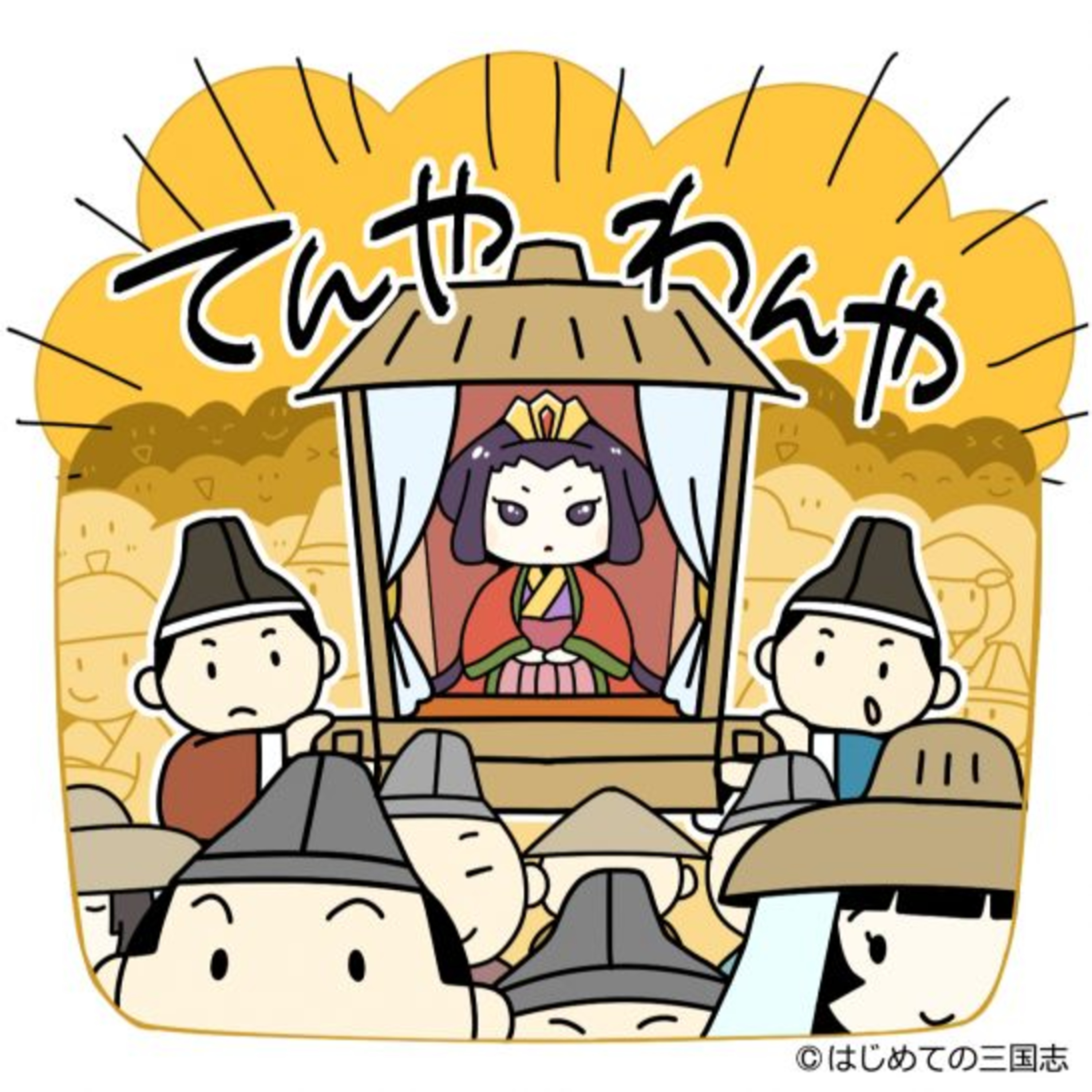 cover of episode 戦国大名が上洛したがる理由とは？