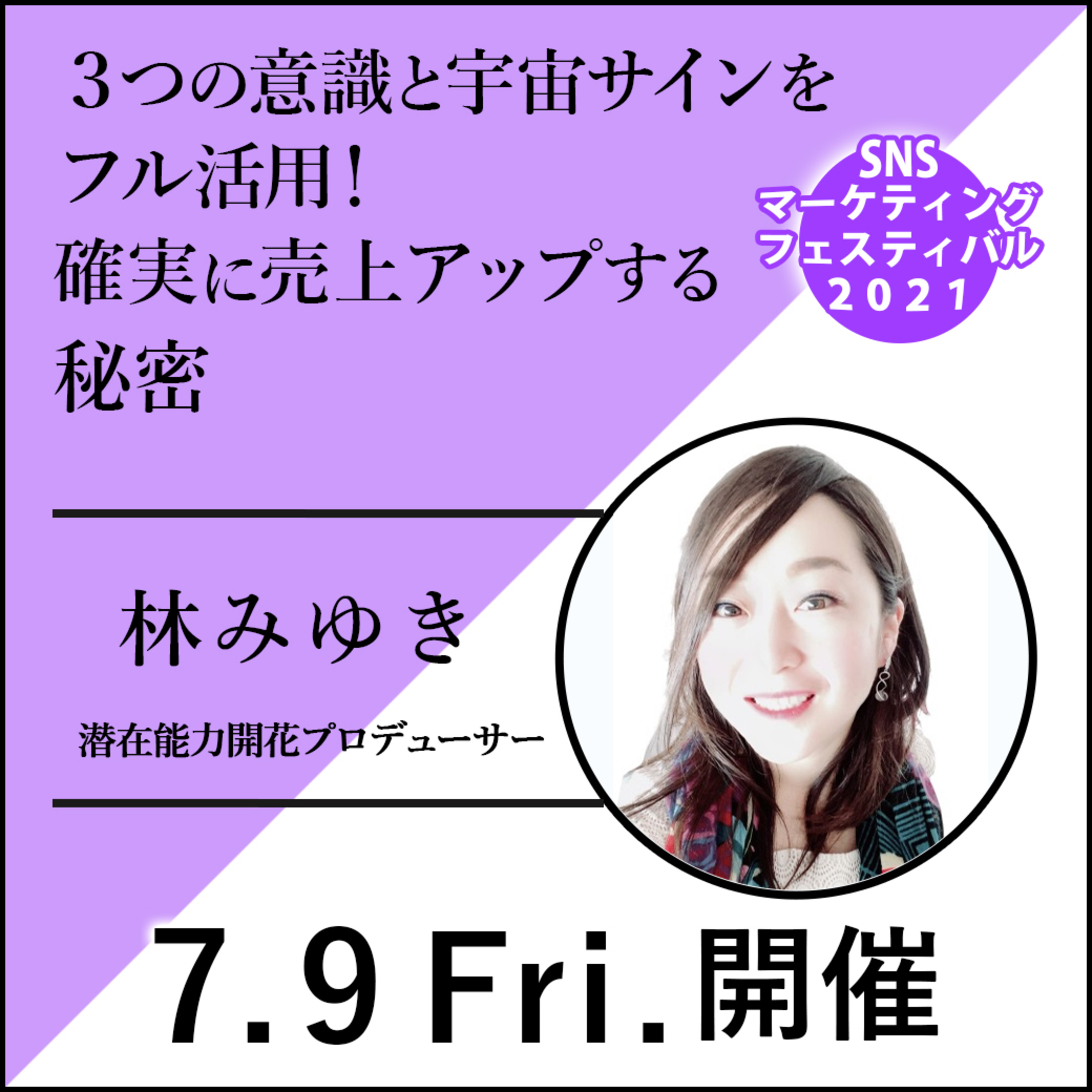 7/9のイベントでお伝えする宇宙の秘密 episode artwork