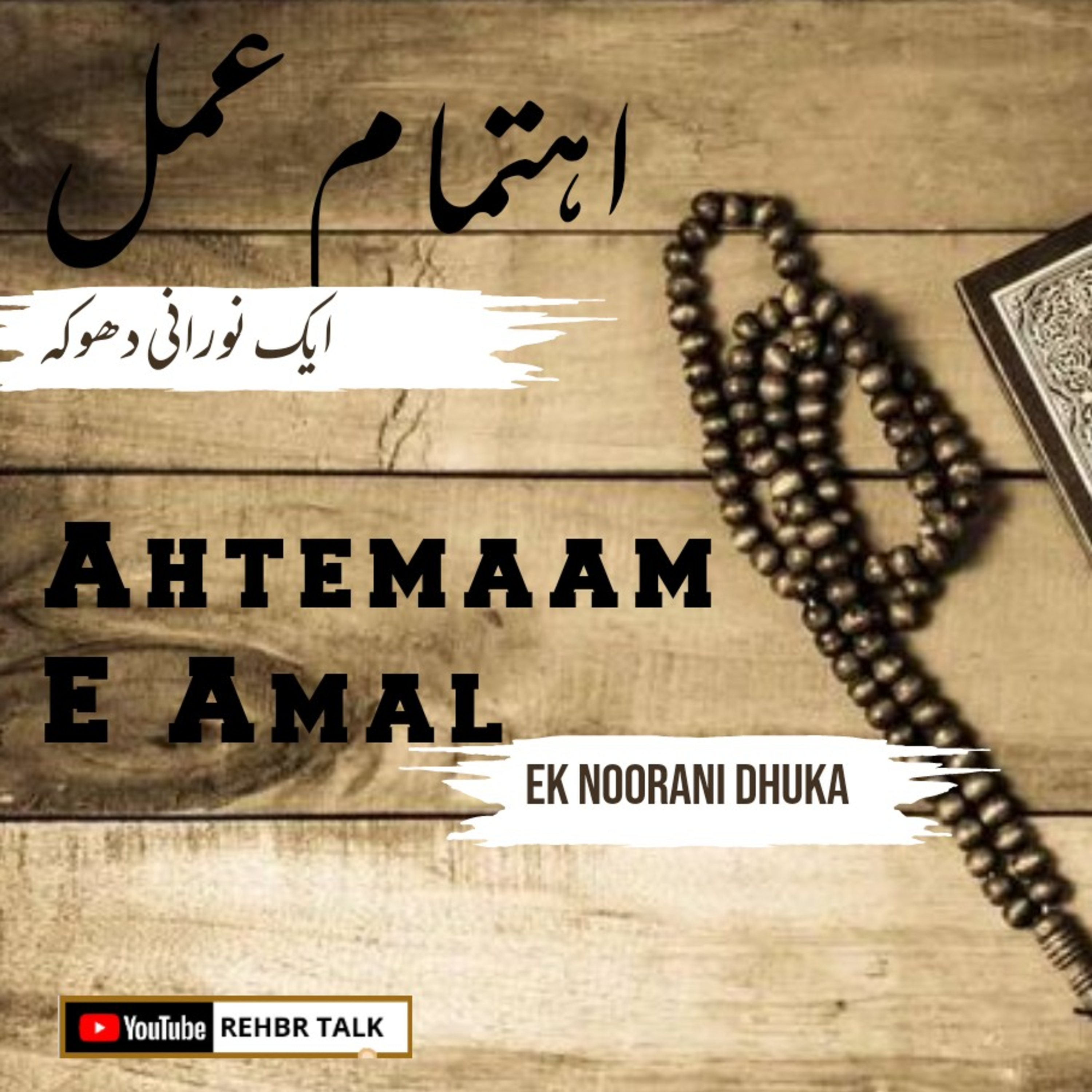 Rohaniyat Aur Nafsiyat  Urdu Podcast/hindi Podcast