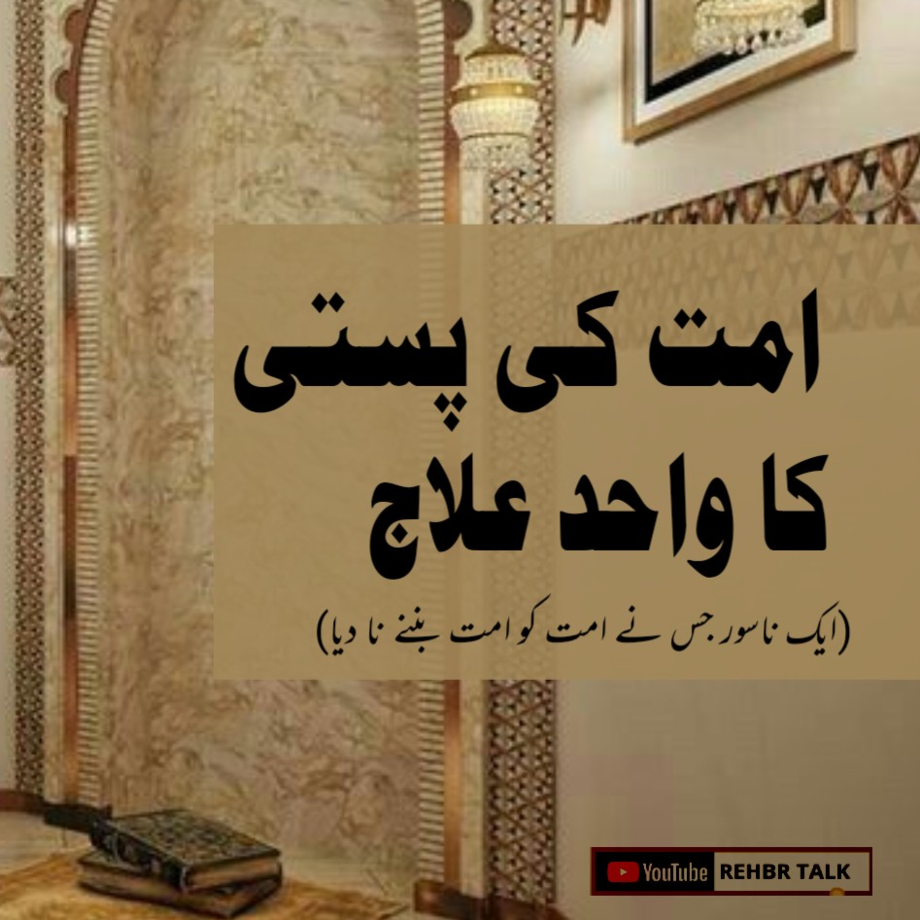 Rohaniyat Aur Nafsiyat  Urdu Podcast/hindi Podcast