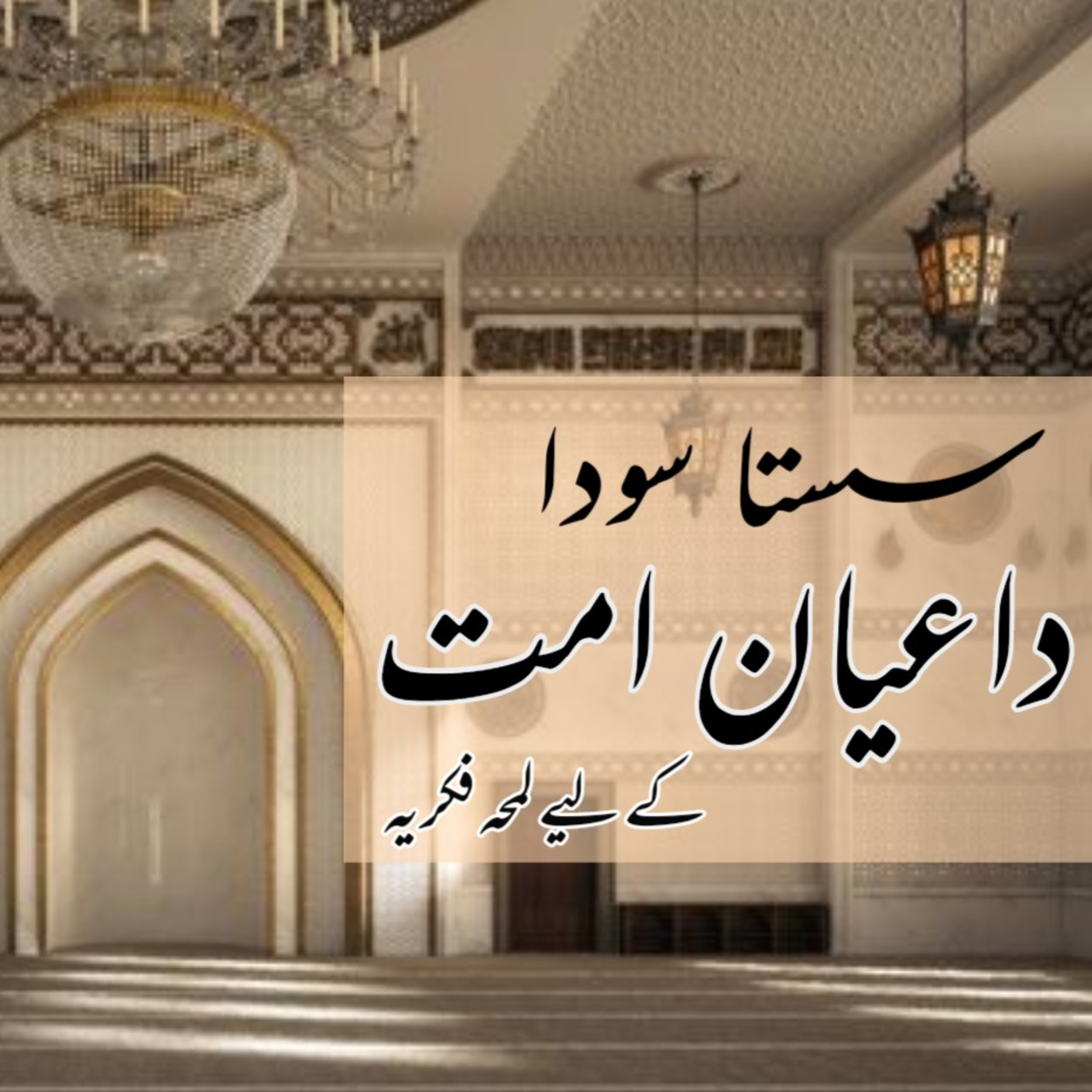 Rohaniyat Aur Nafsiyat  Urdu Podcast/hindi Podcast