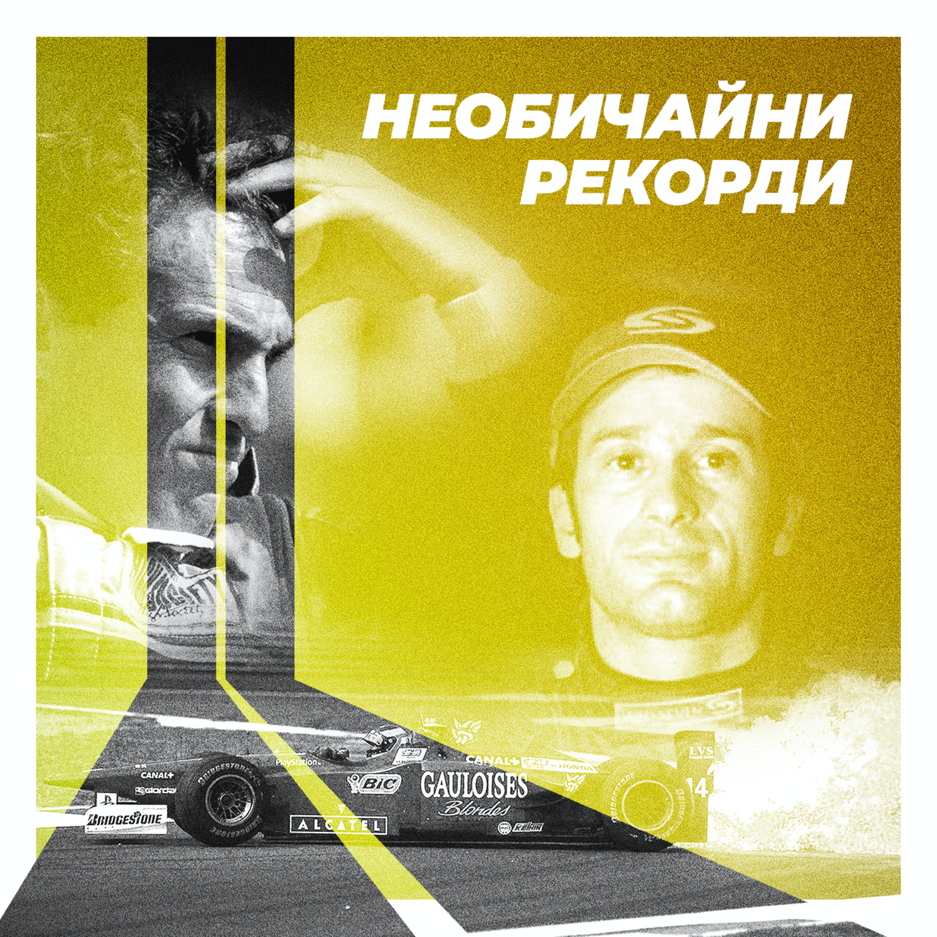 Необичайни рекорди episode artwork