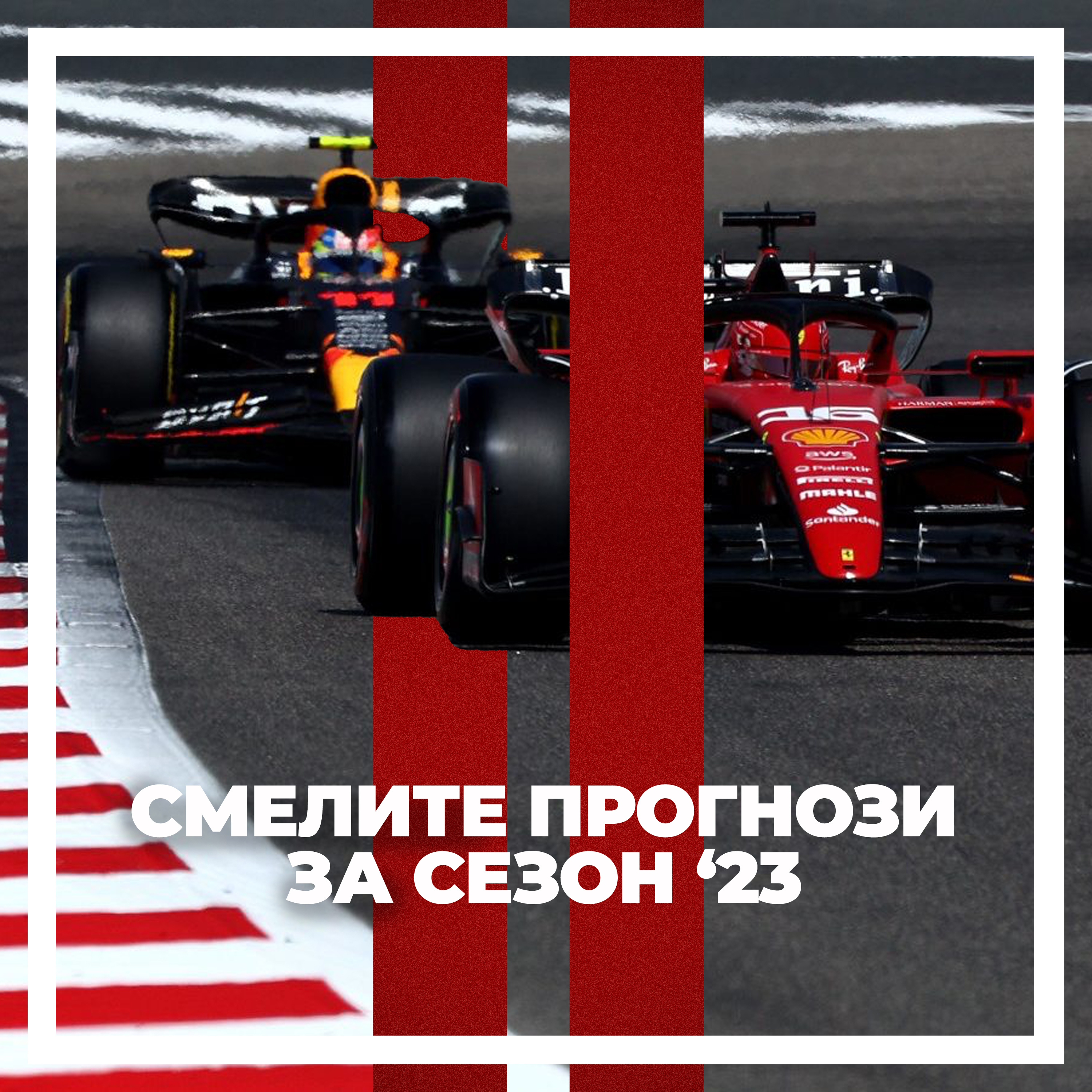 Смелите прогнози за сезон ’23 episode artwork