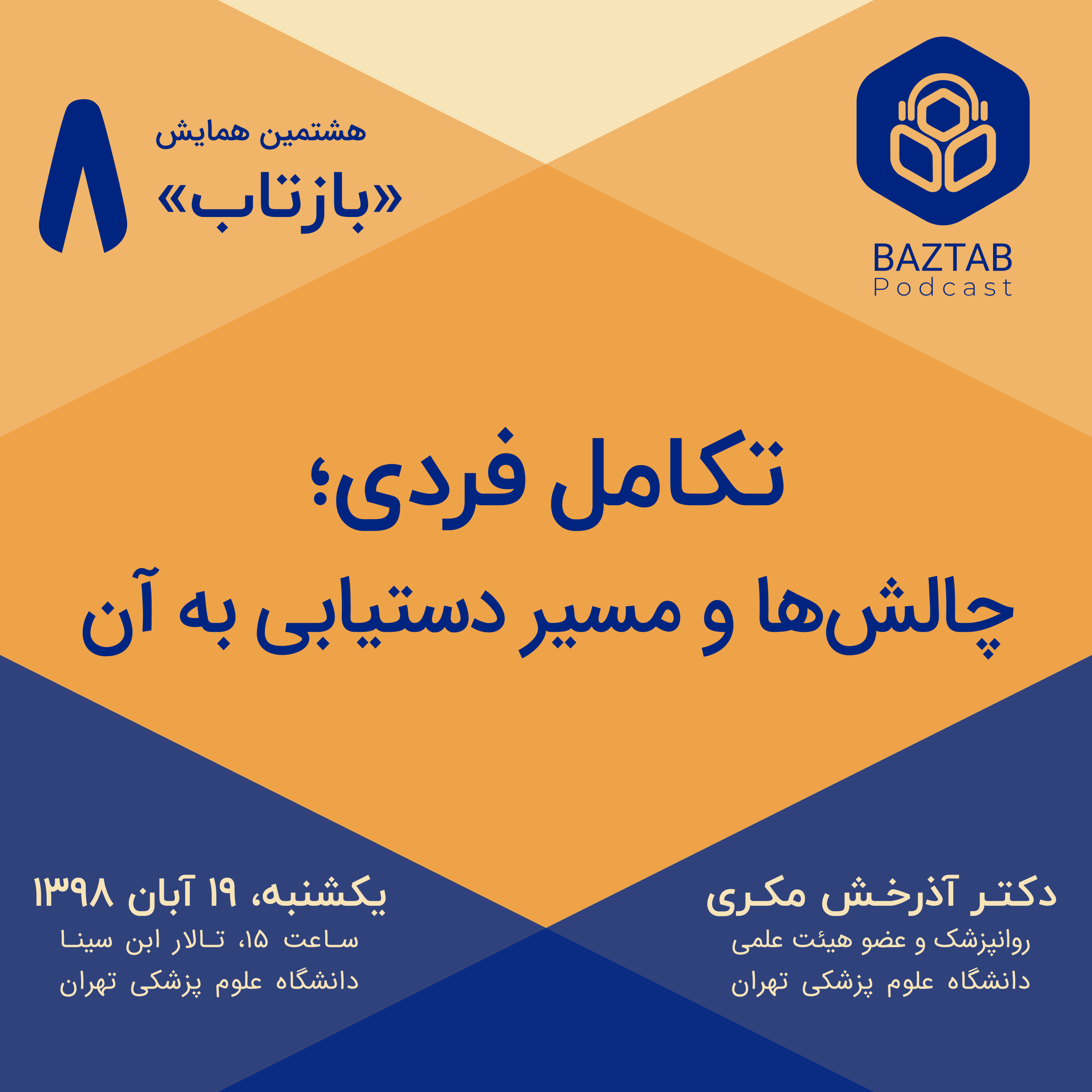 تکامل فردی؛ چالش‌ها و مسیر دستیابی به آن