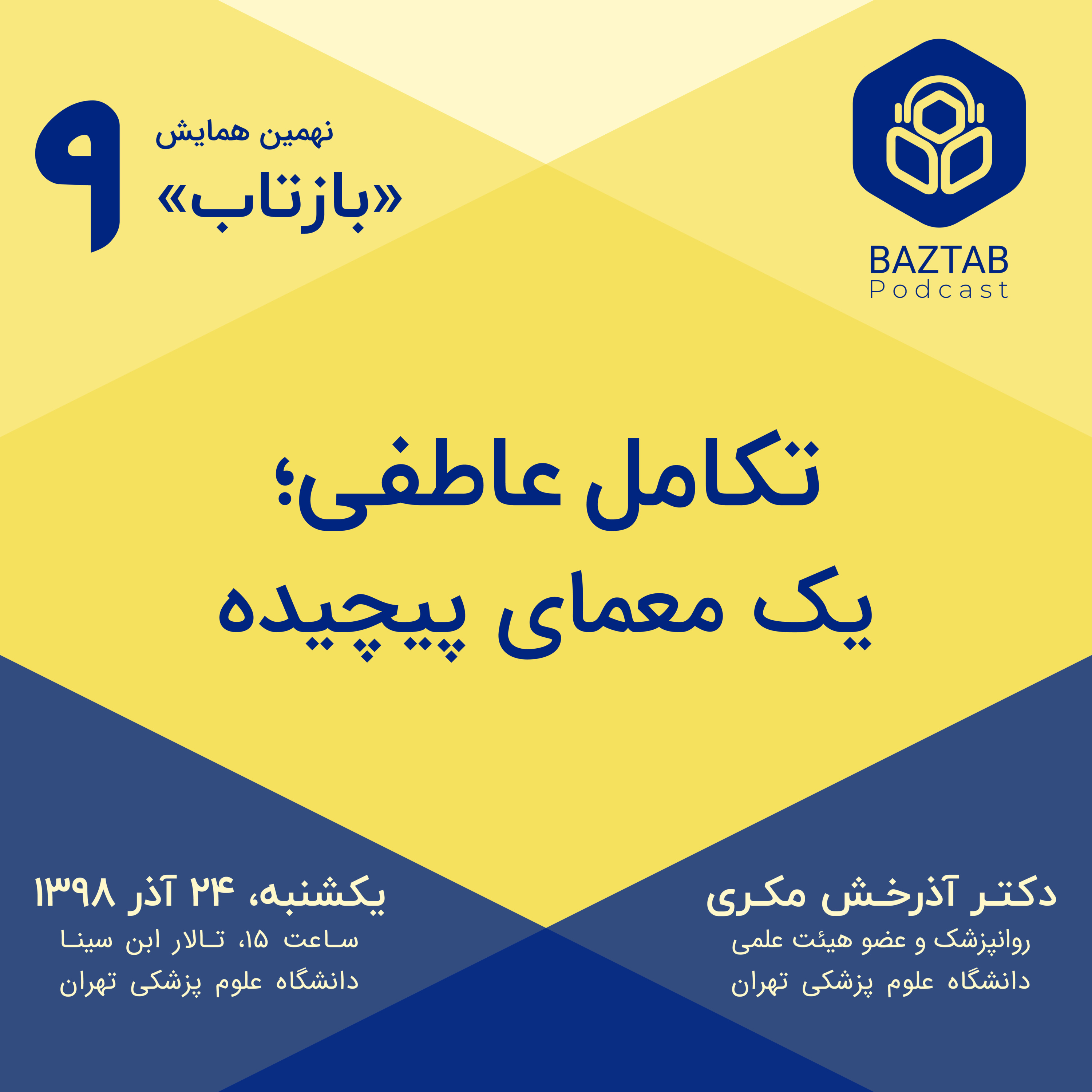 تکامل عاطفی؛ یک معمای پیچیده