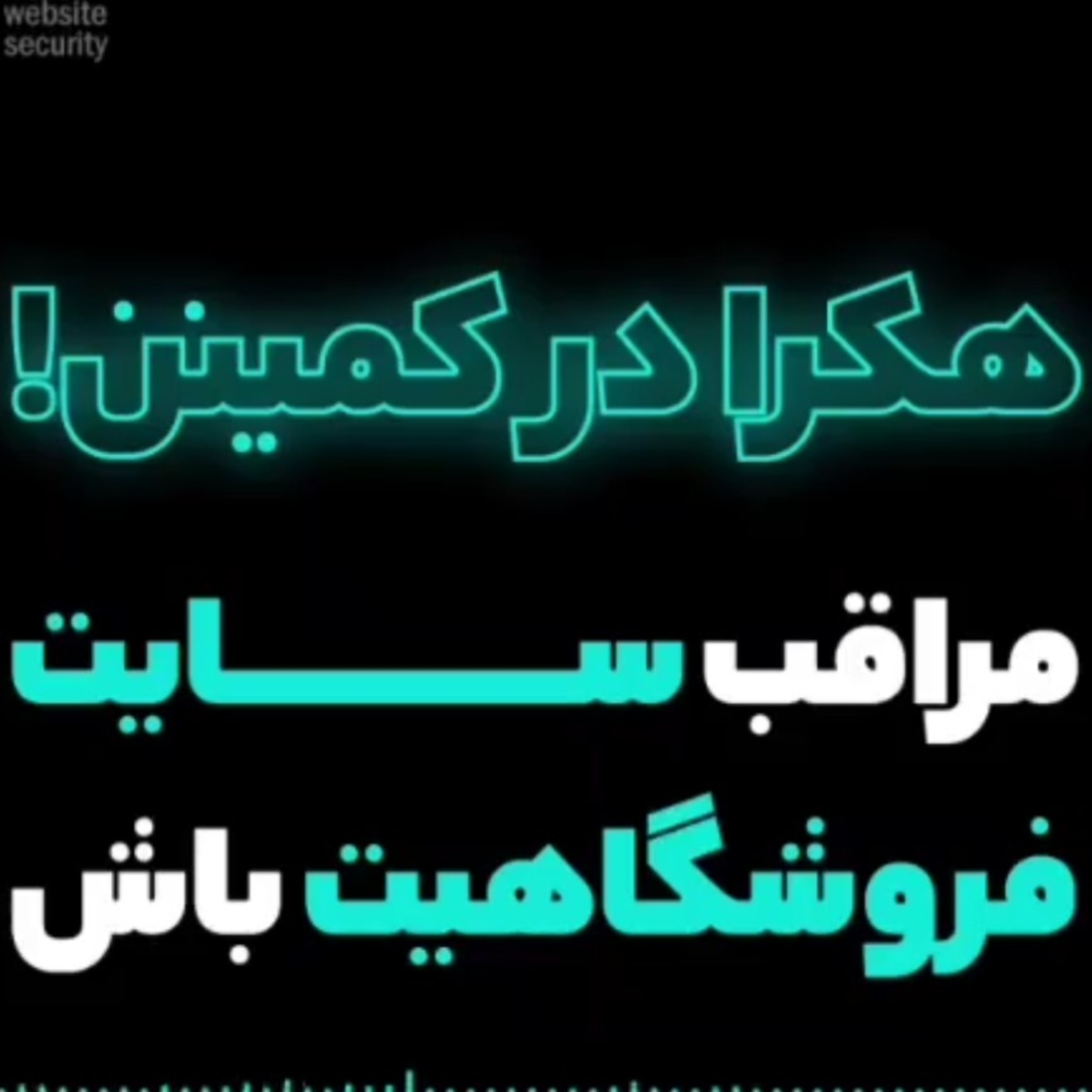 کاور امنیت سایت فروشگاهی