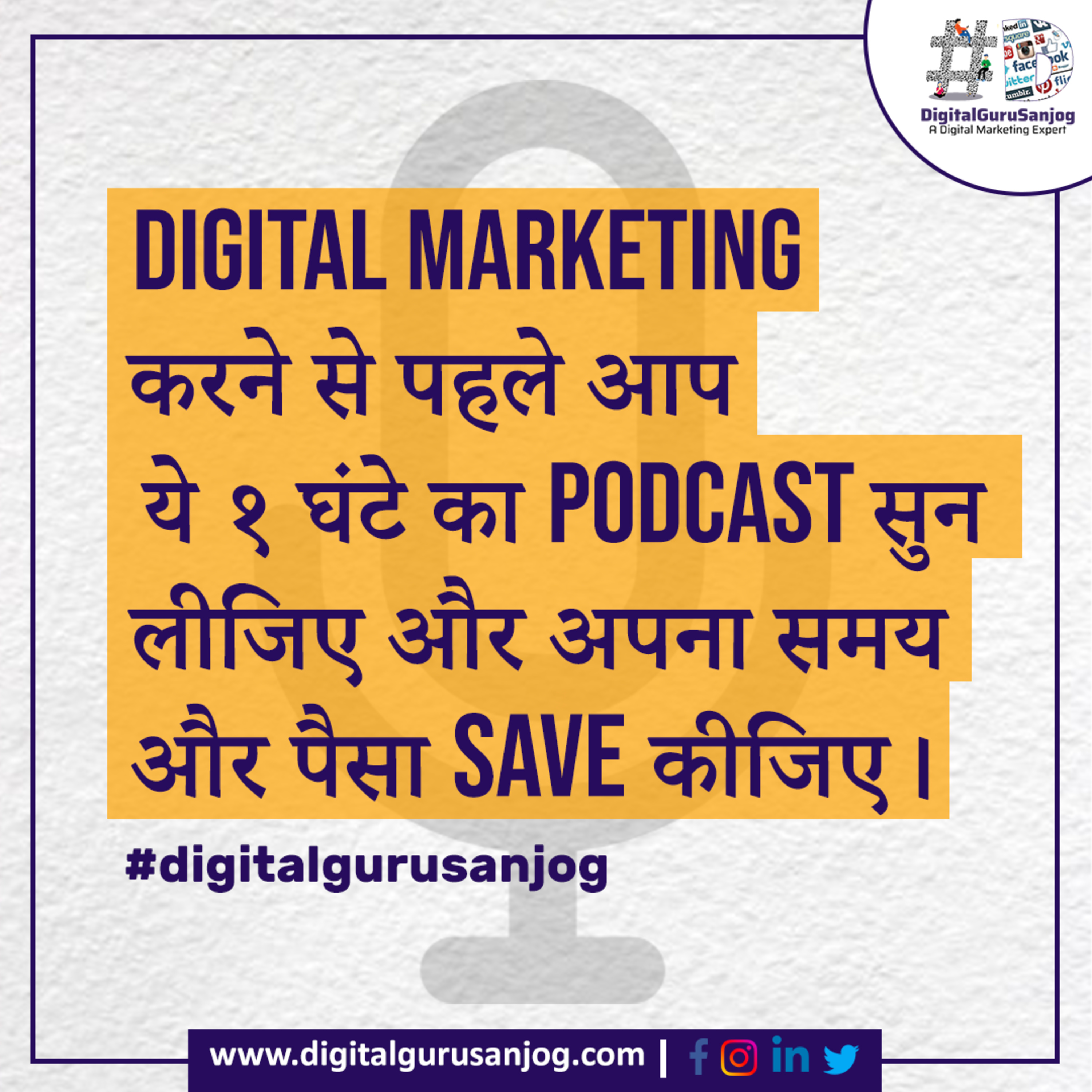 Digital Guru Sanjog