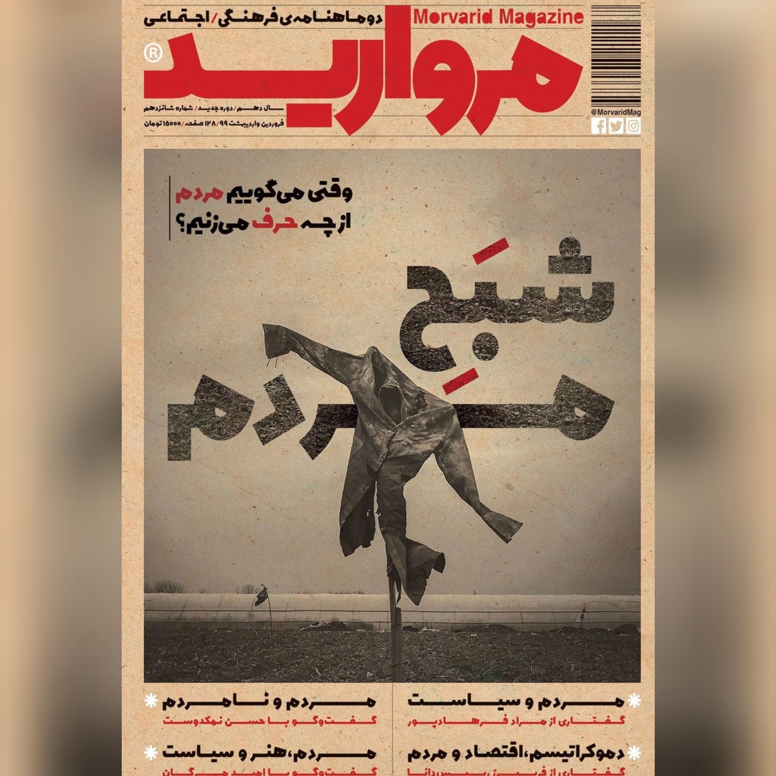 کاور معرفی مجله مروارید