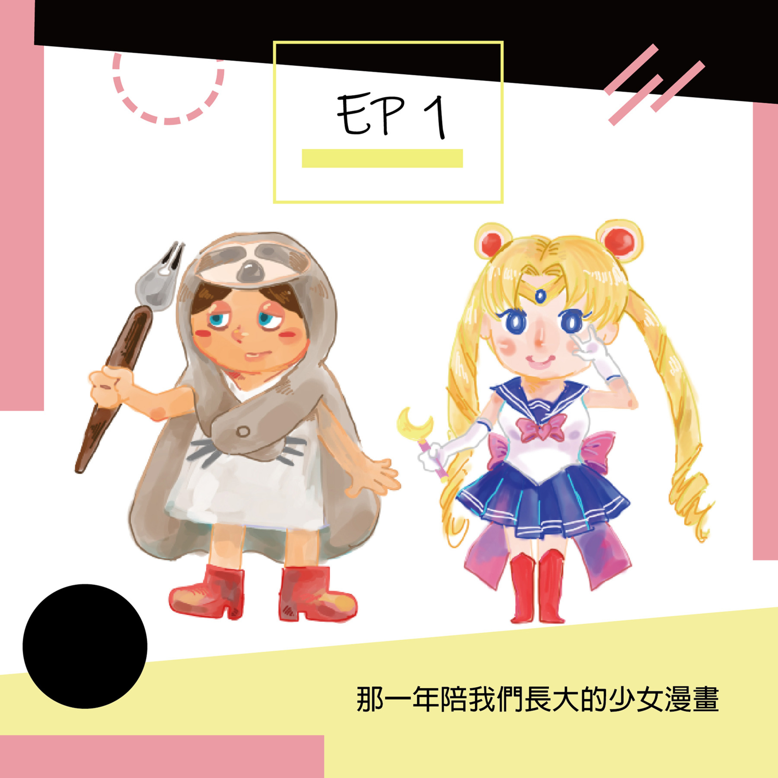 御宅文青相談所