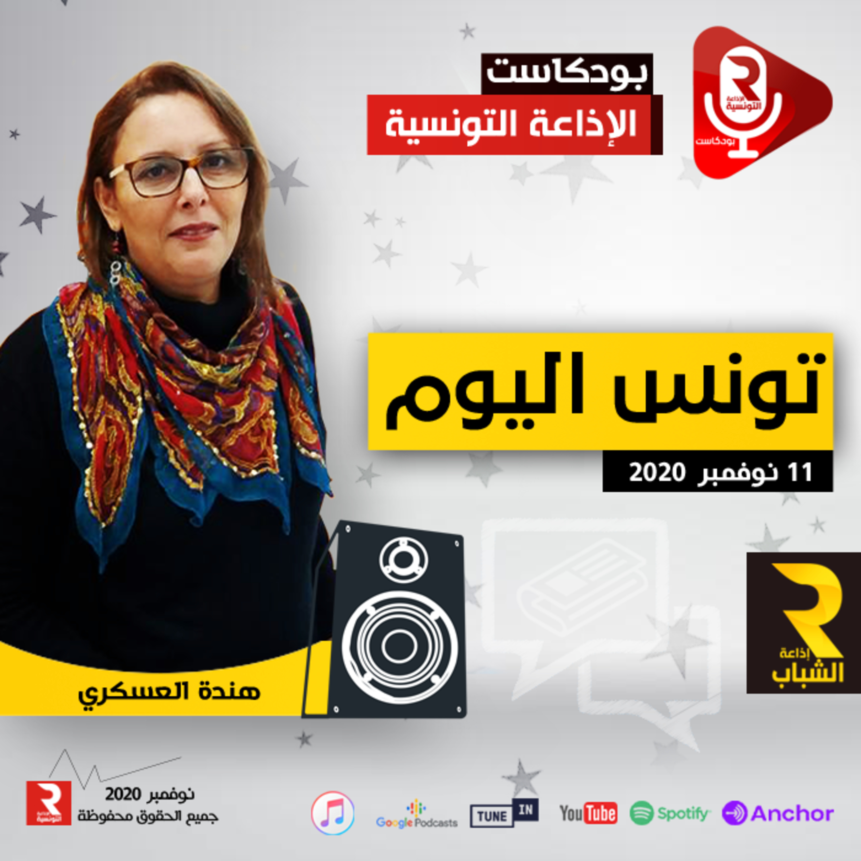 تونس اليوم episode artwork