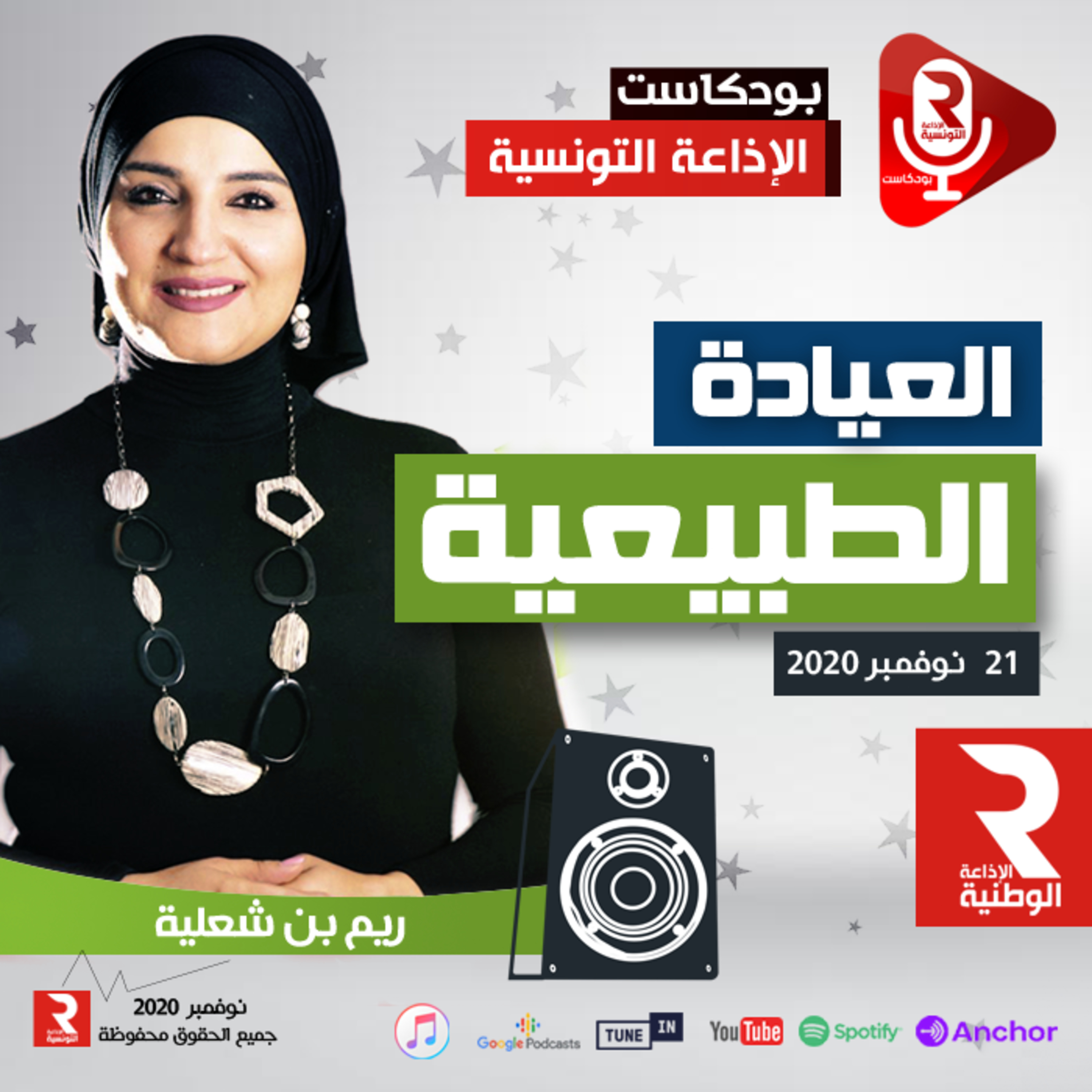 العيادة الطبيعية episode artwork