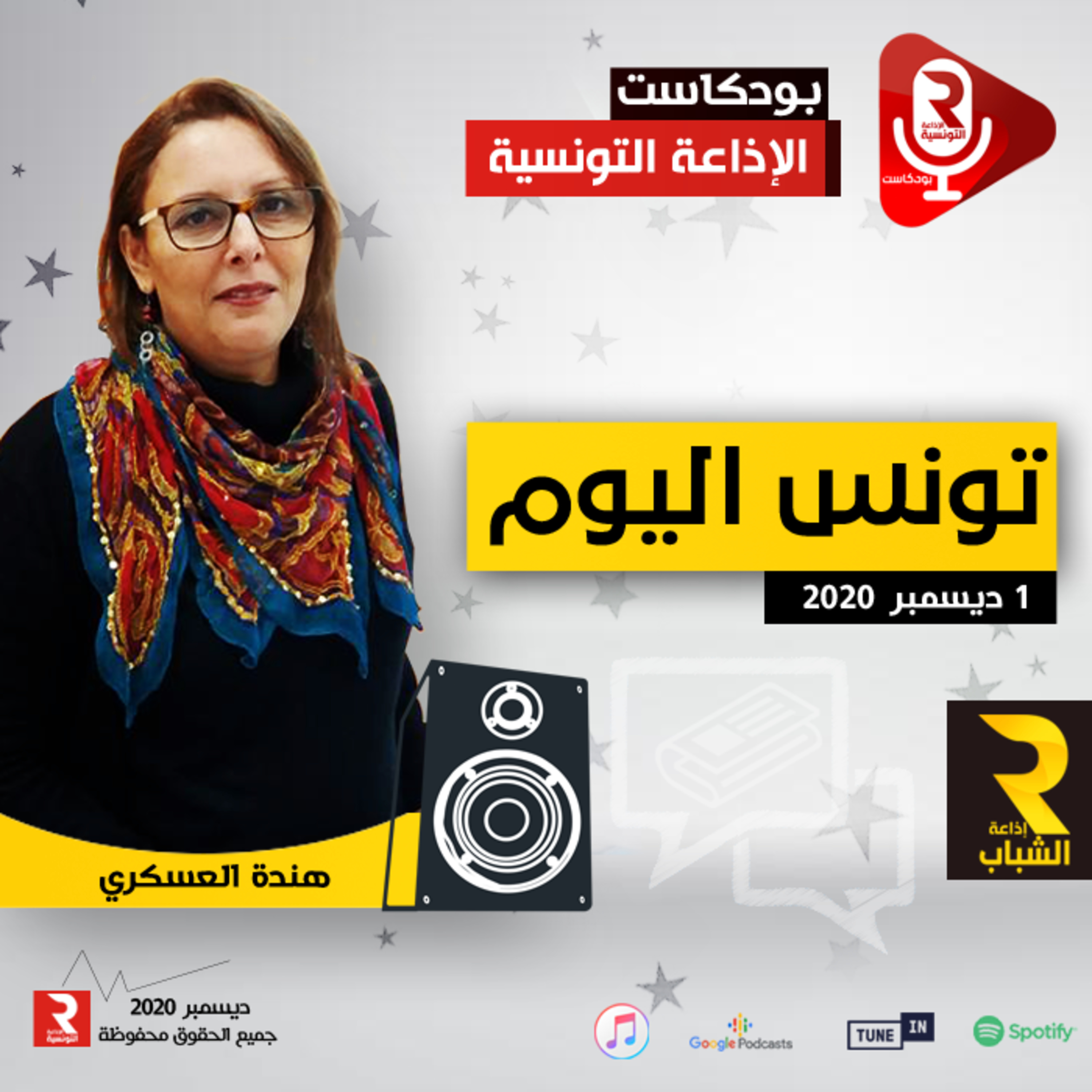 تونس اليوم  episode artwork