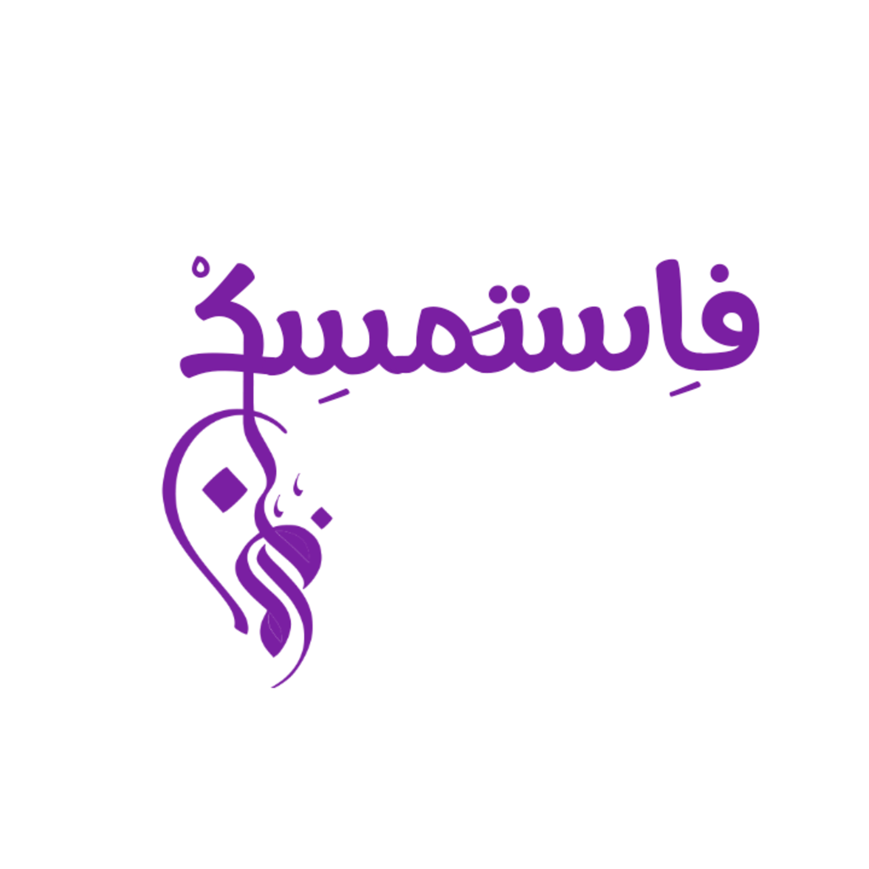 فاِستمسگ 💜 ، [ كذلكَ لنثبت بِه فؤادكَ ] .. !  episode artwork