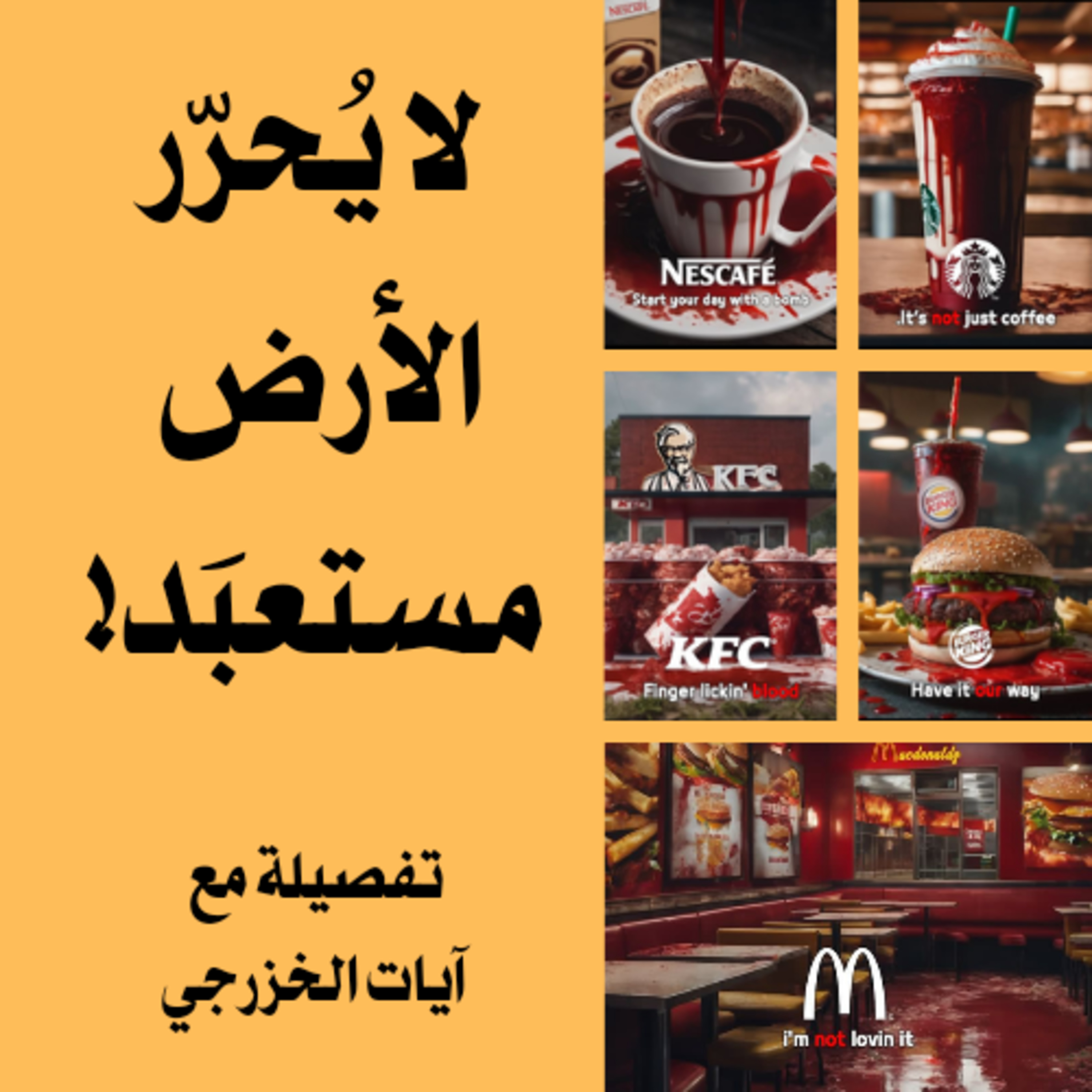 تفصيلة #06 مع آيات الخزرجي : لا يُحررّ الأرض مُستعبَد!  episode artwork