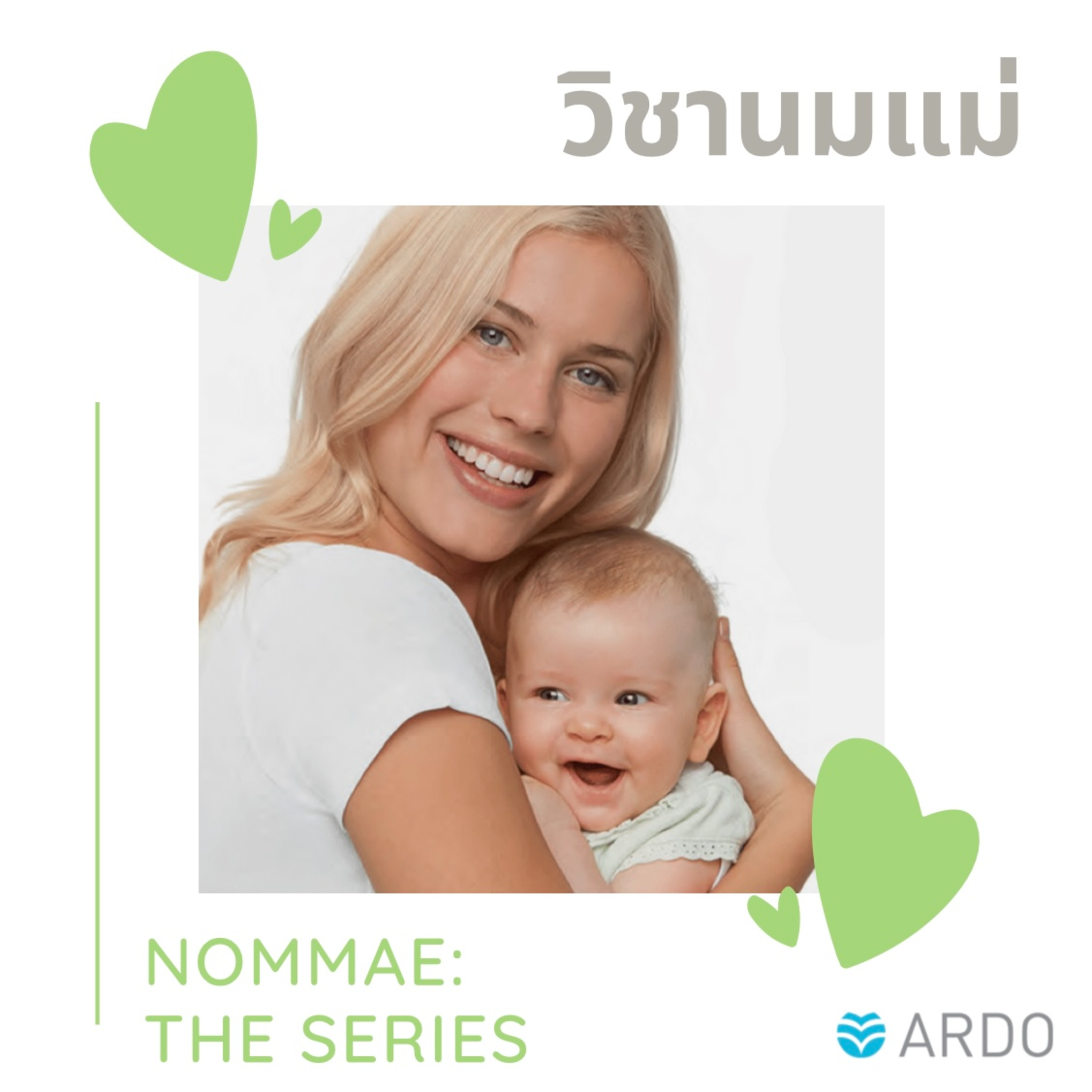 นมแม่ 110: คลอดแบบไหน คือ Best Start สำหรับลูก