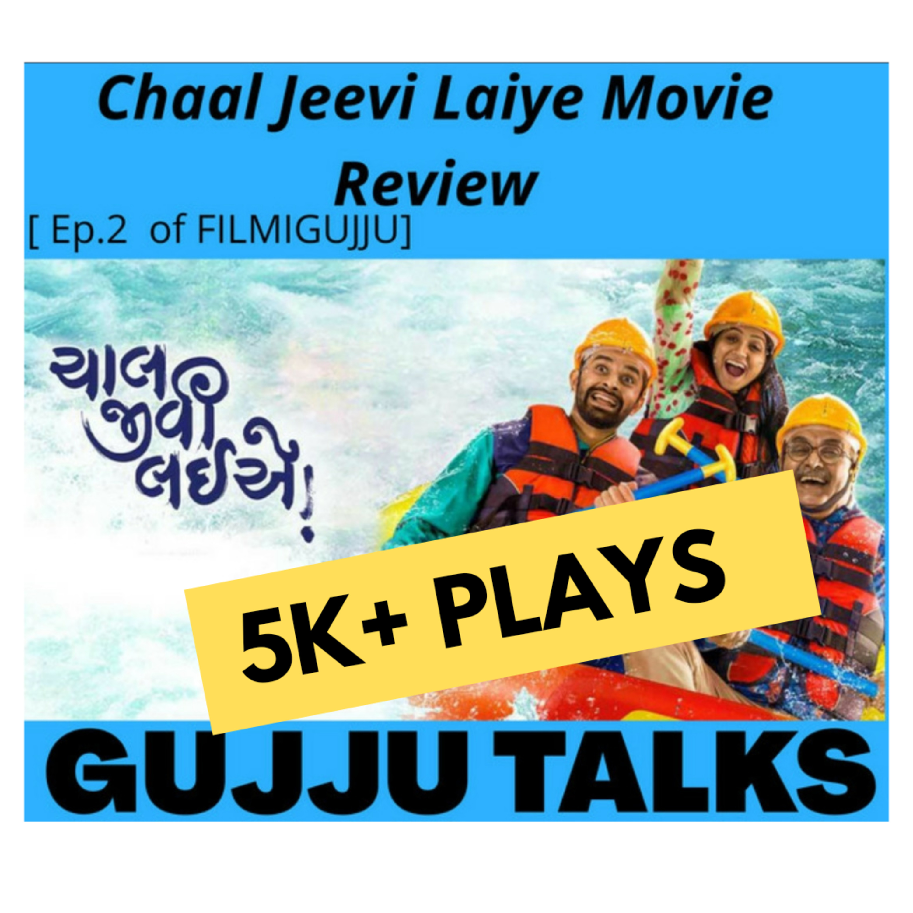 (Ep.2) Chaal Jeevi Laiye Gujarati Movie review. [ #FilmiGujju From GUJJU TALKS ]  episode artwork