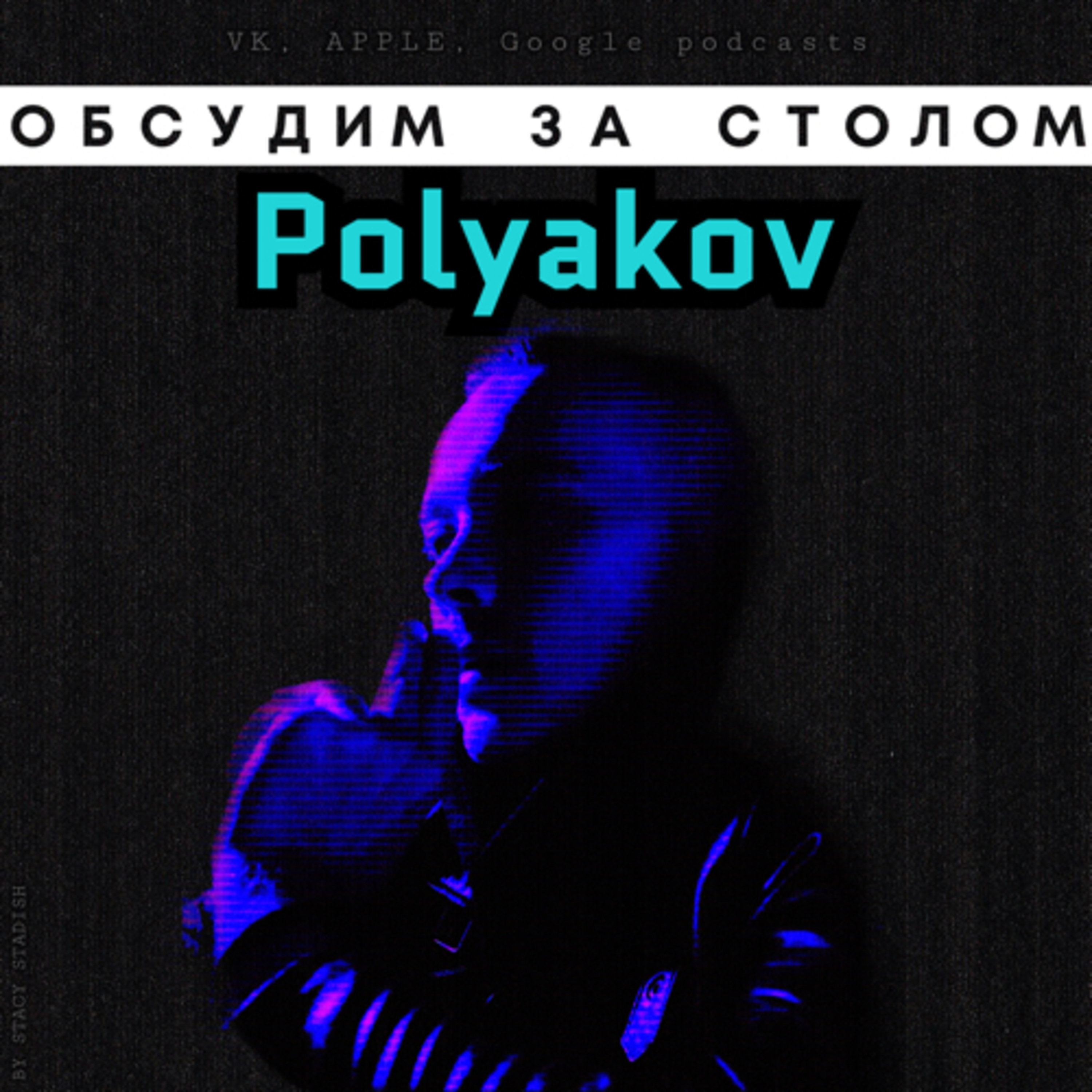 ОБСУДИМ ЗА СТОЛОМ