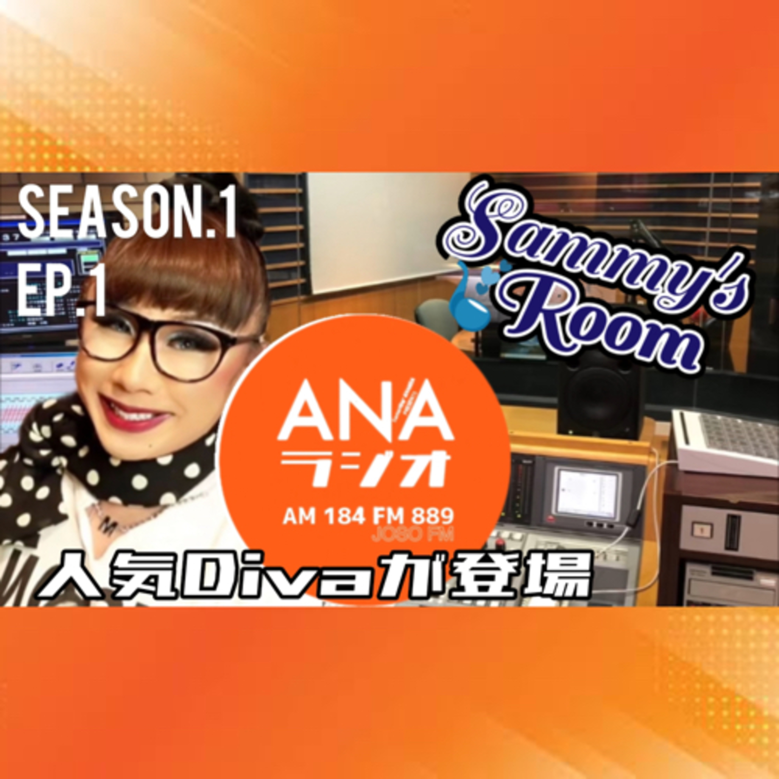 Season2, Ep1 夏も終わり、番組もリニューアル。ついにあのDivaが登場!by Samantha* ANANSA