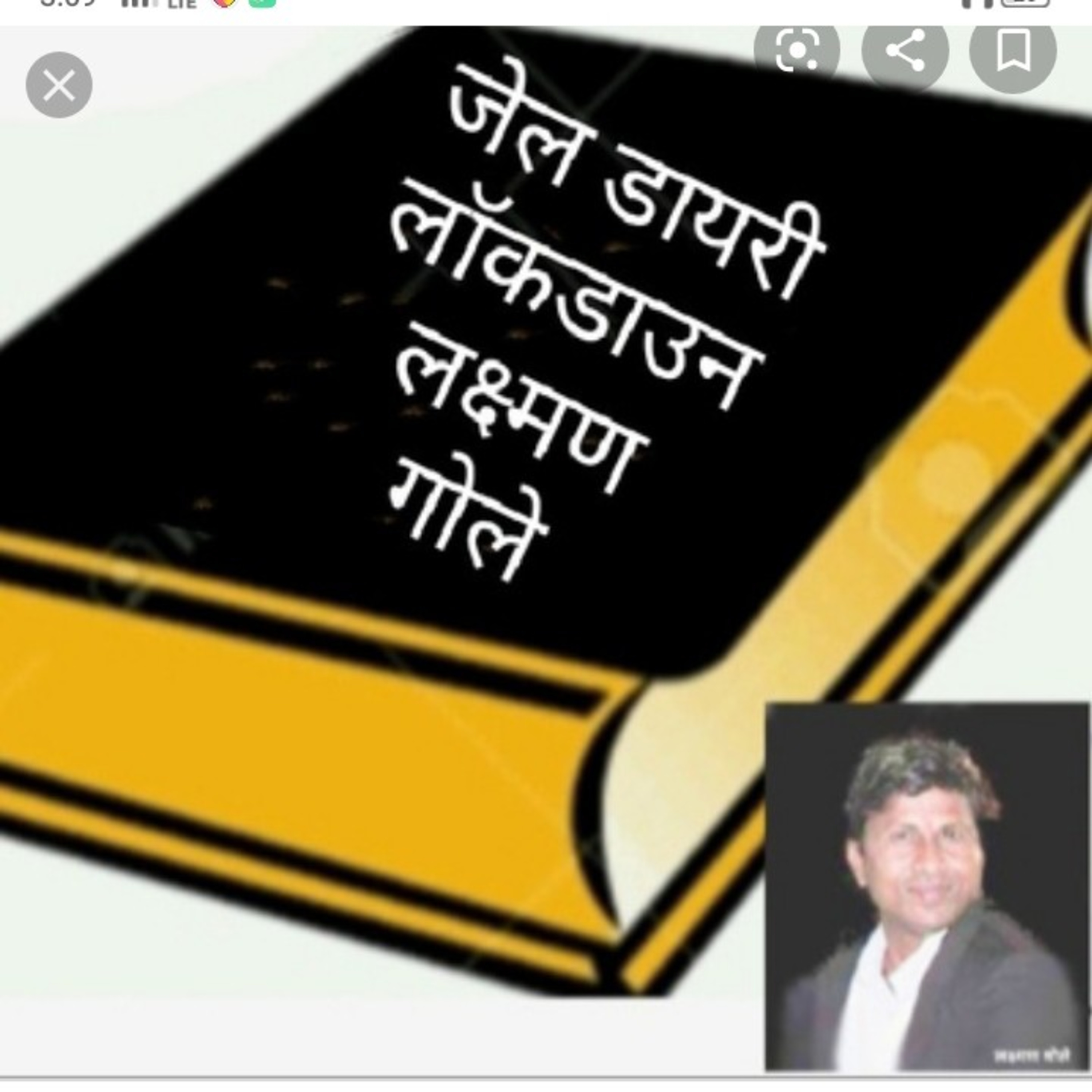 Laxman Gole Gandhian Practionar