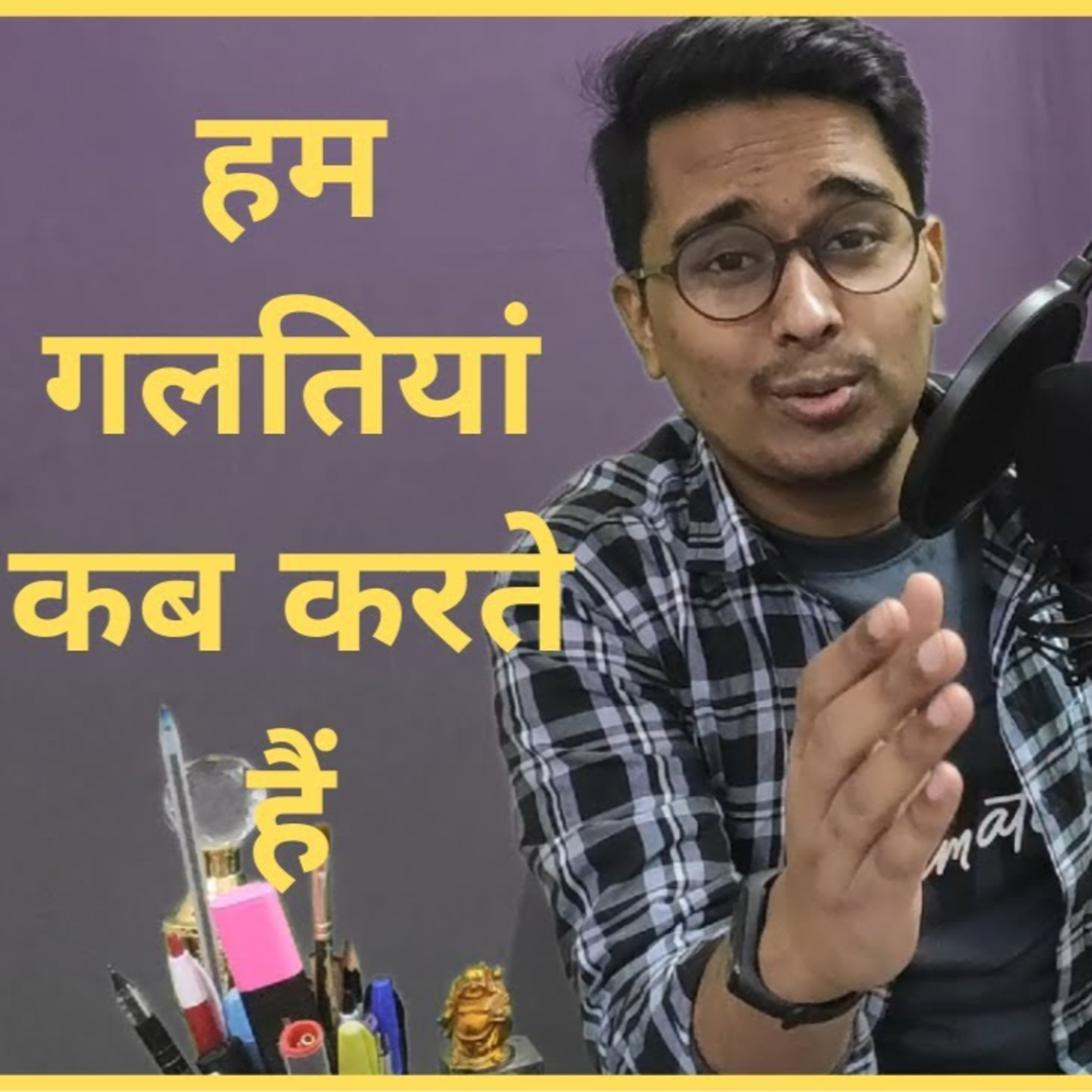 Hindi Stories | Podcast by Saurav Bhagat