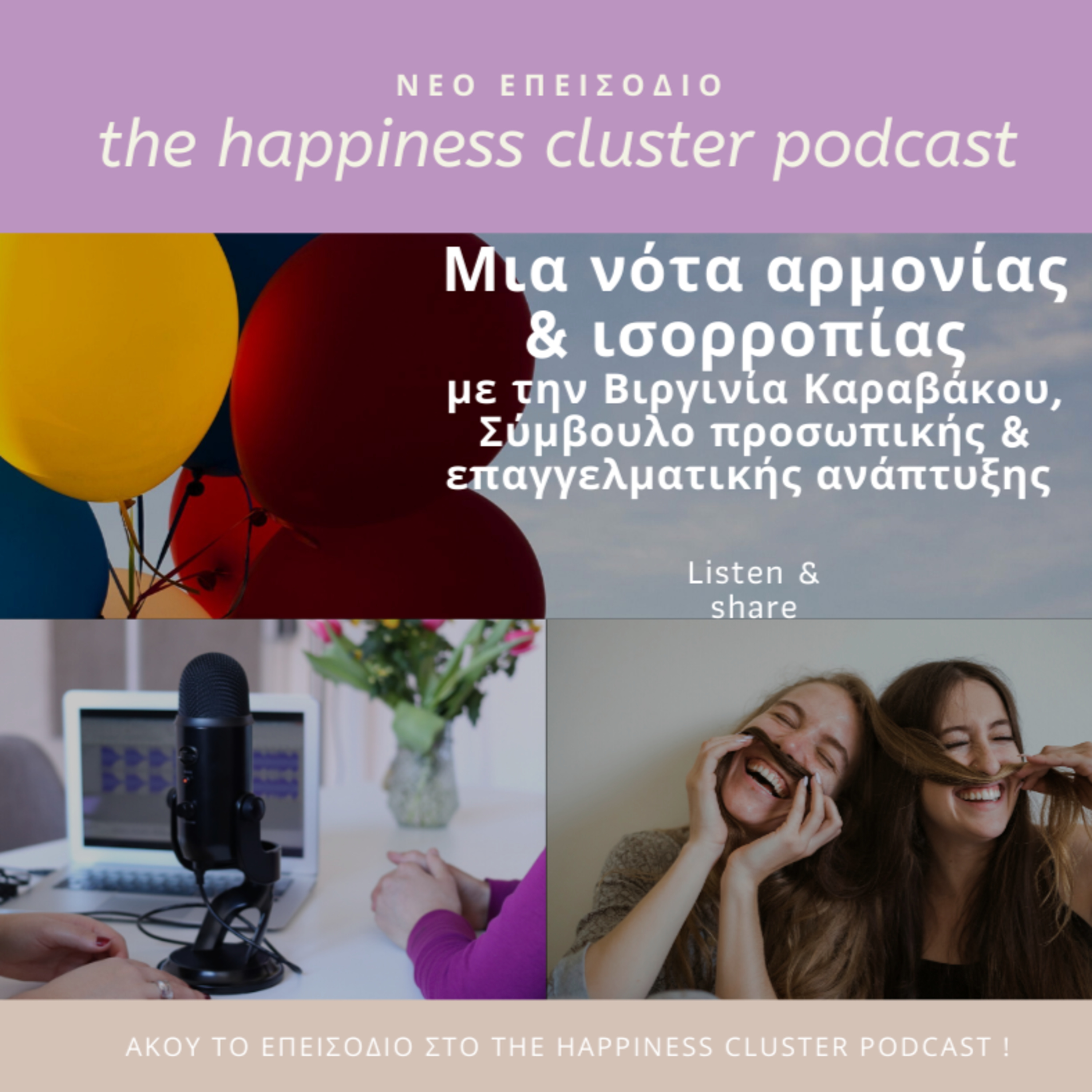 the happiness cluster | by angela pantazi