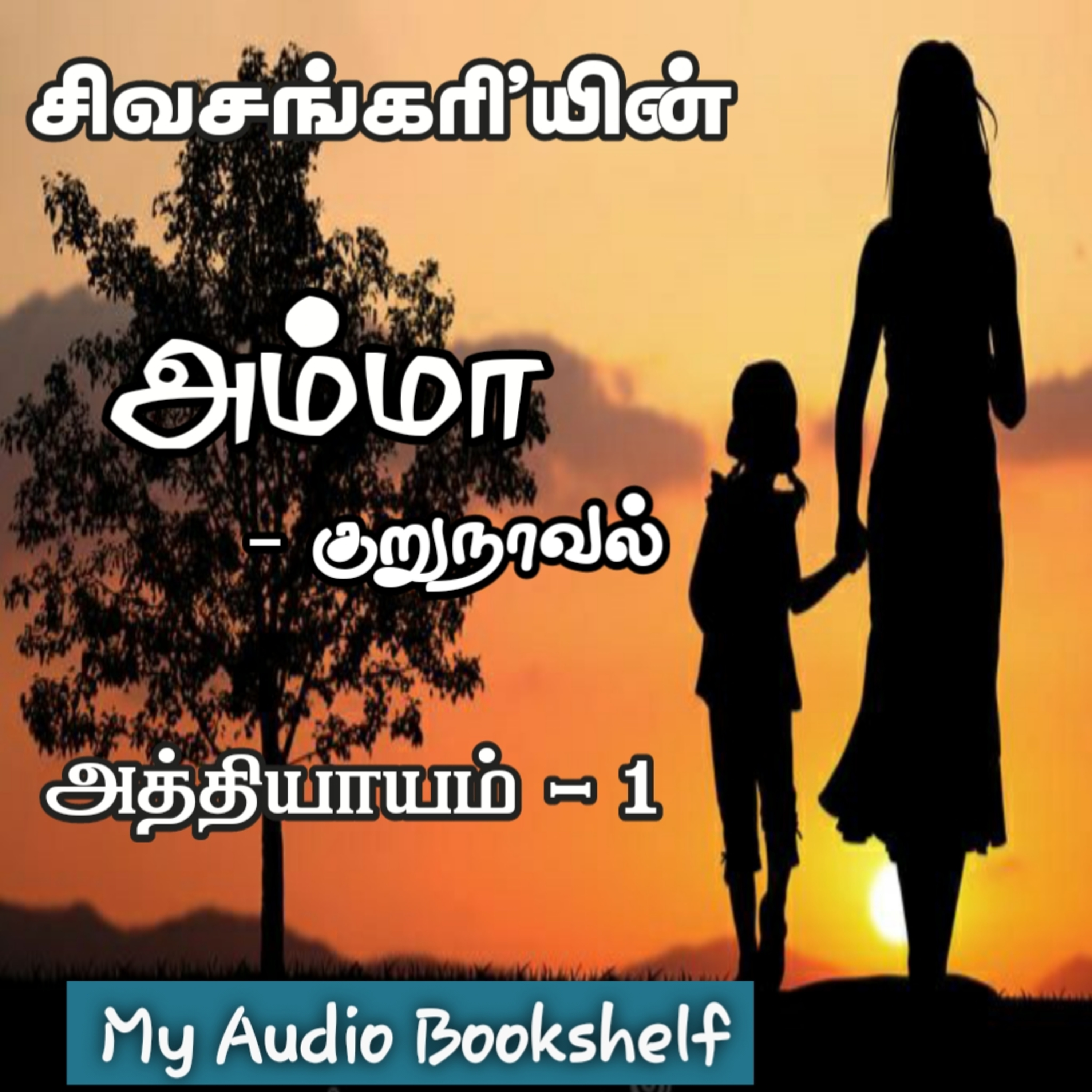 My Audio Bookshelf