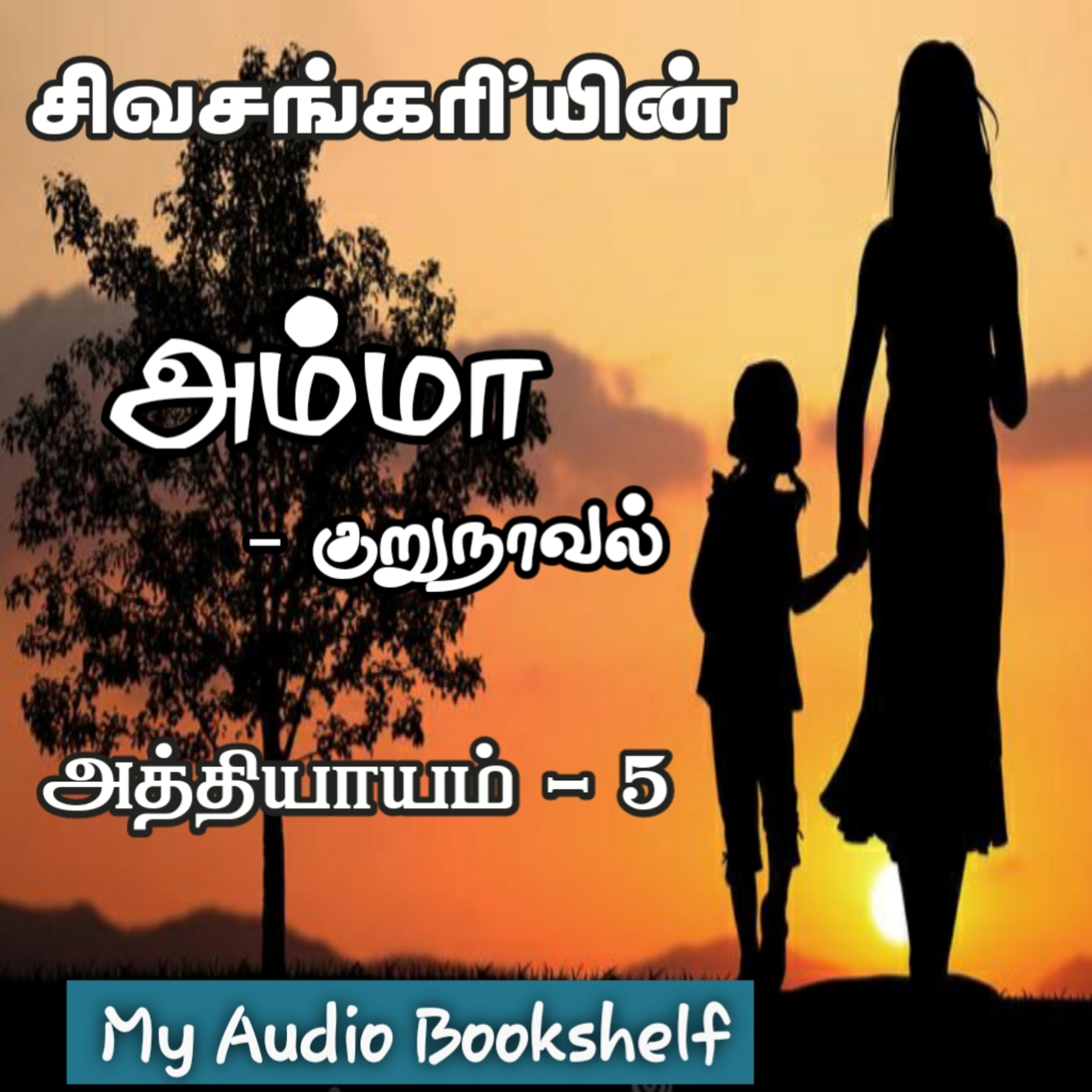 My Audio Bookshelf