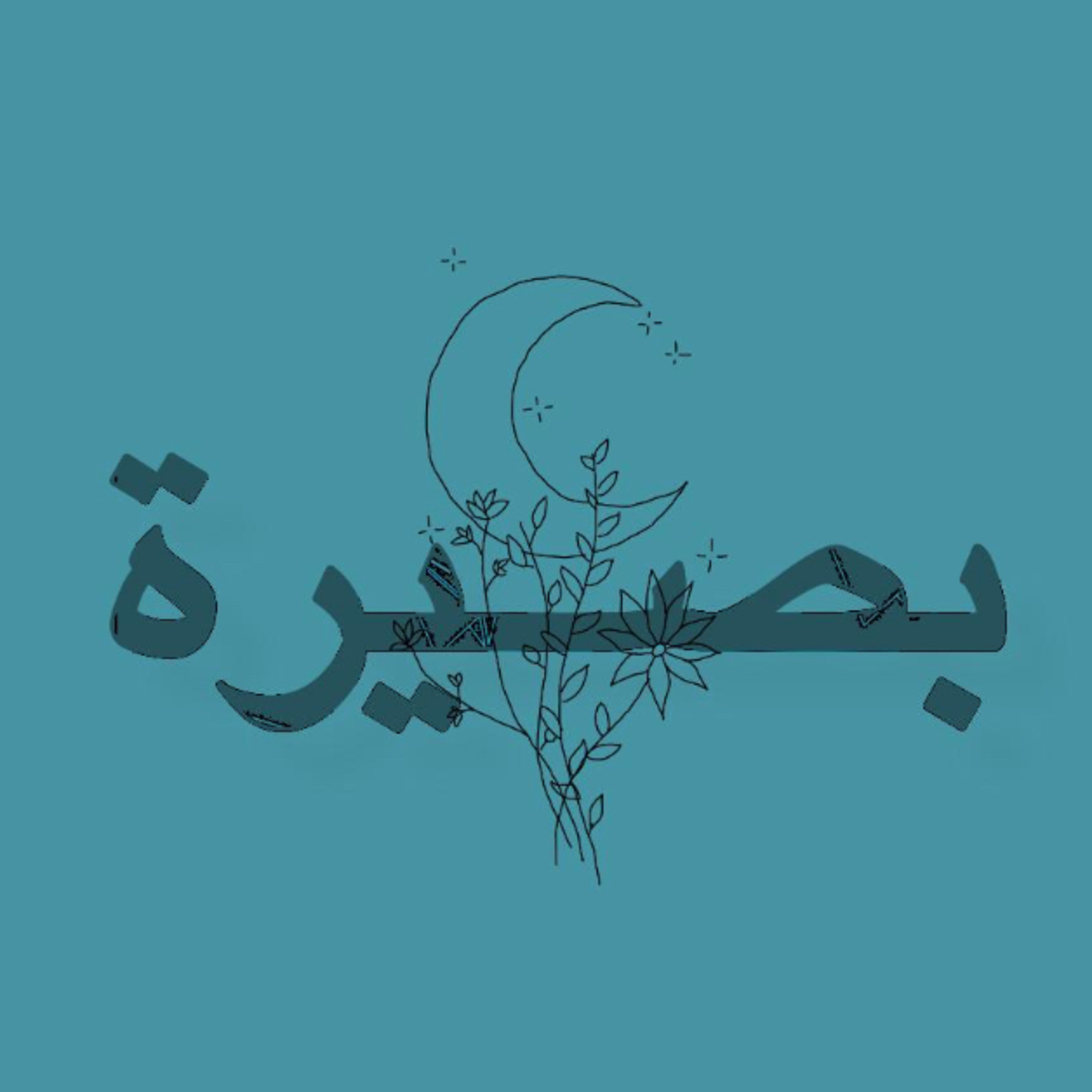بوصلة الإنسان