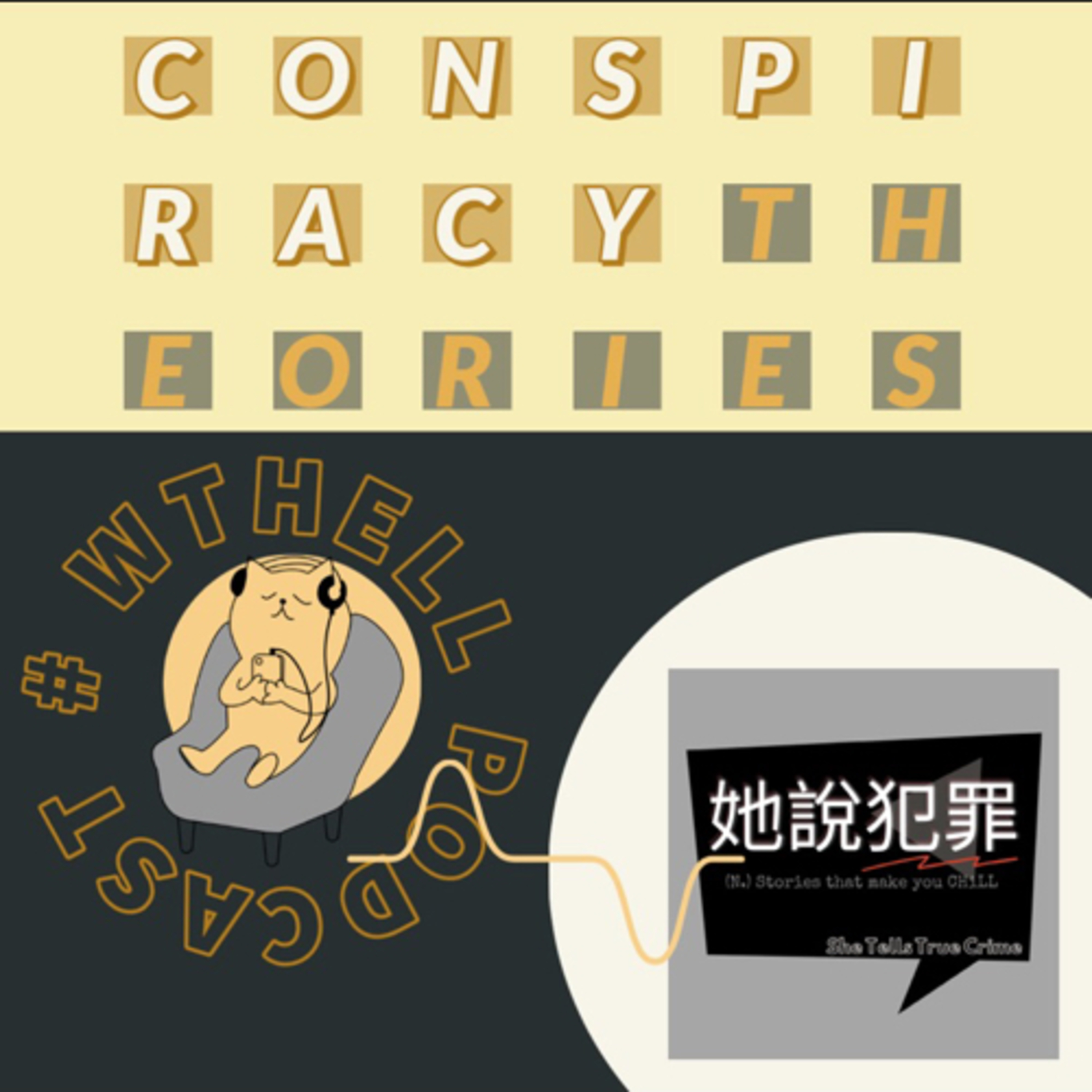 #S1E7| 後真相時代:不是只有笨蛋才會相信陰謀論 feat. 她說犯罪 Lily _ 聖誕節人人有獎留言活動