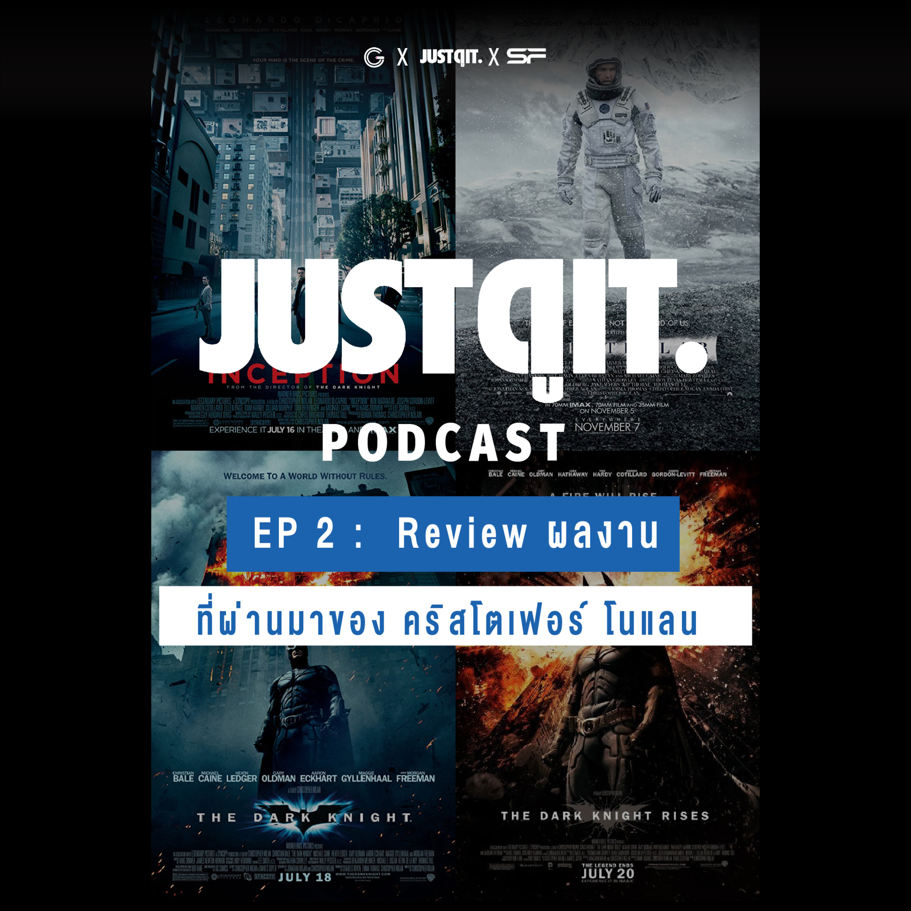 JUST ดู IT. Podcast EP2 : Review ผลงานที่ผ่านมาของ คริสโตเฟอร์ โนแลน episode artwork
