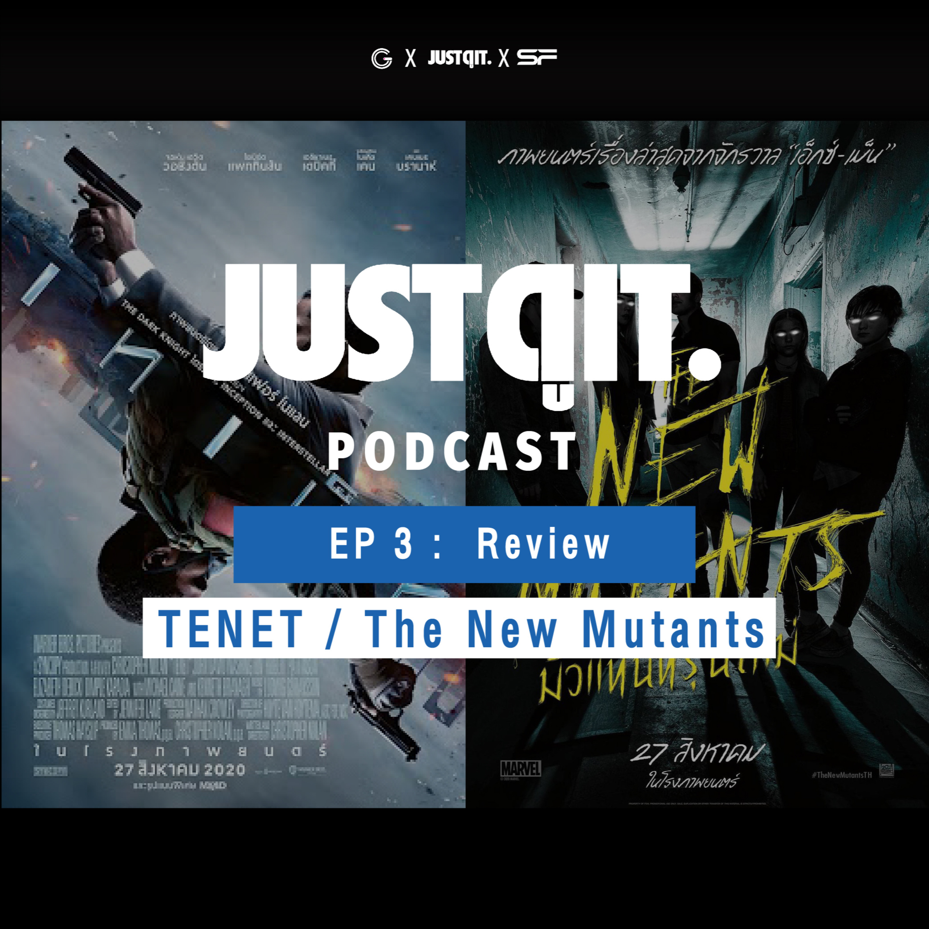 JUST ดู IT. Podcast EP3 : Review TENET / The New Mutants episode artwork