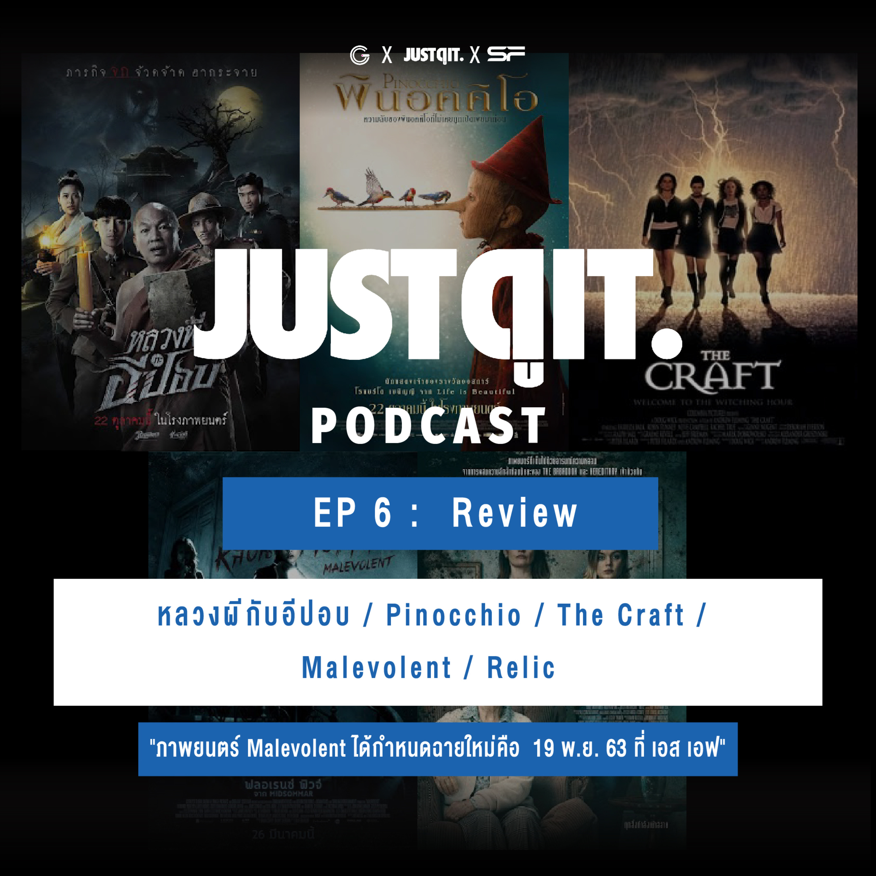 Just ดู IT. Podcast EP6 : Preview หลวงพี่กับอีปอบ / Pinocchio / The Craft / Malevolent / Relic episode artwork