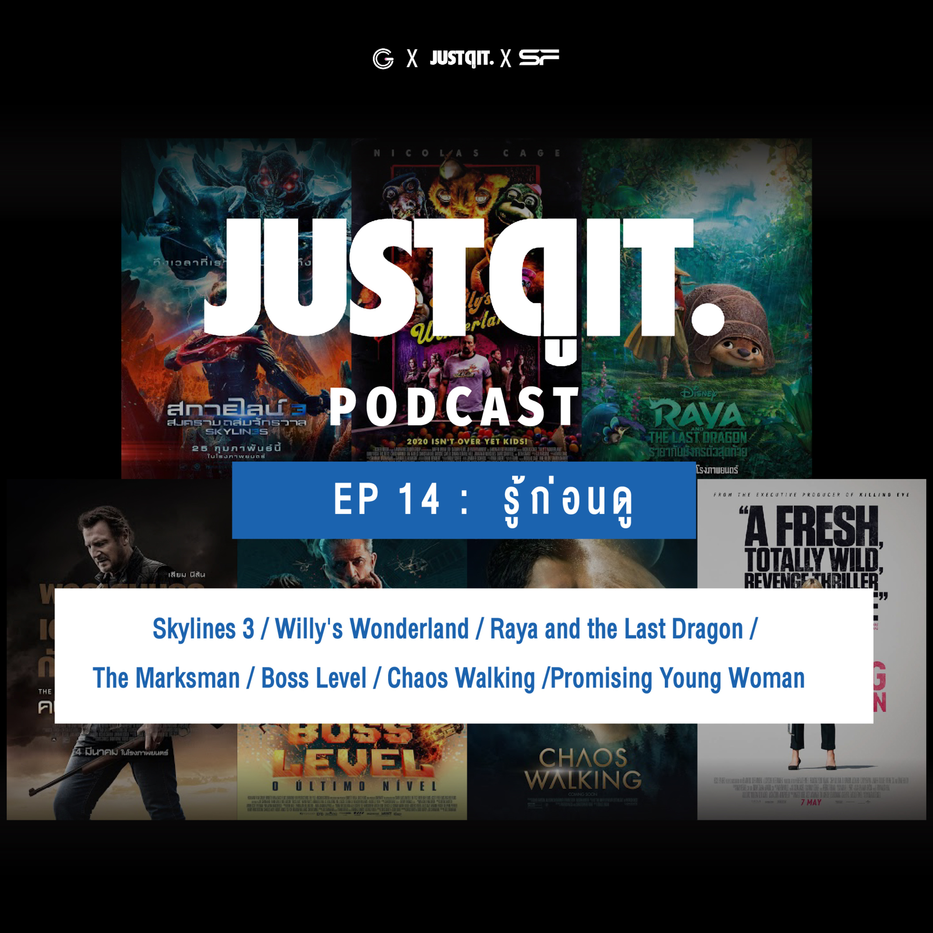 Just ดู it. Podcast EP.14 : รู้ก่อนดู Skylines 3 / Willy's Wonderland / Raya and the Last Dragon / The Marksman / Boss Level / Chaos Walking /Promising Young Woman episode artwork