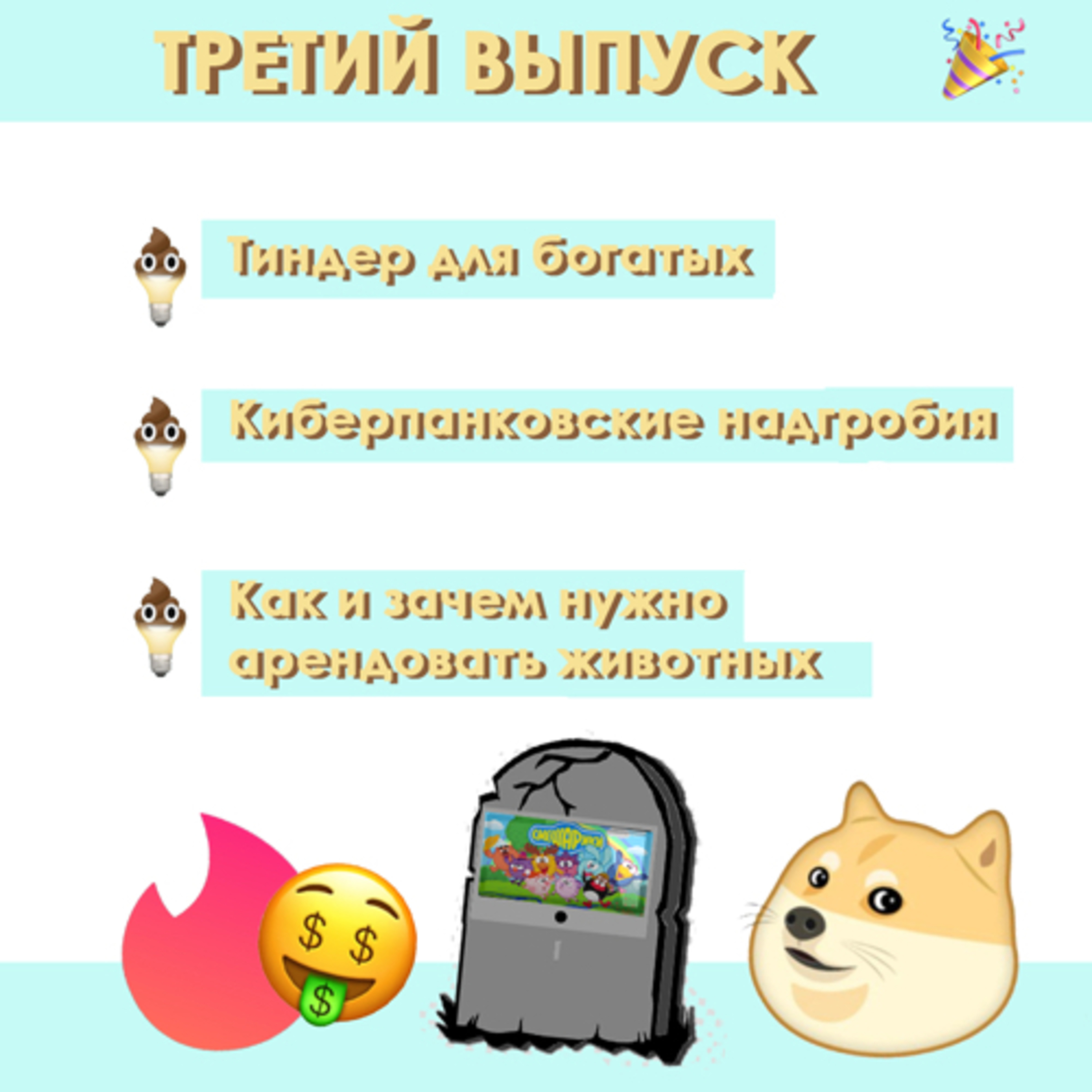 #3: Тиндер для богатых, киберпанковые кладбища, аренда животных. episode artwork