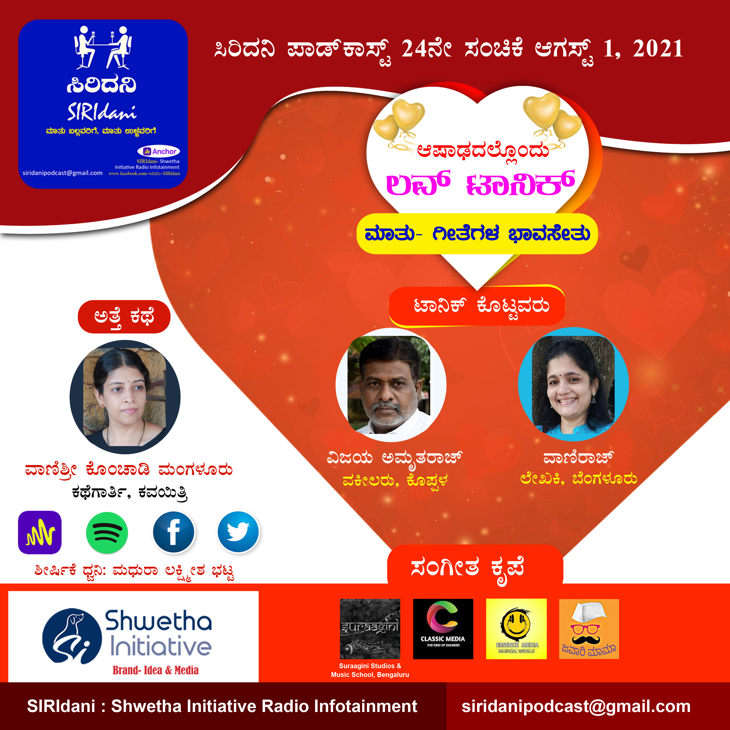 ಸಿರಿದನಿ SIRIdani