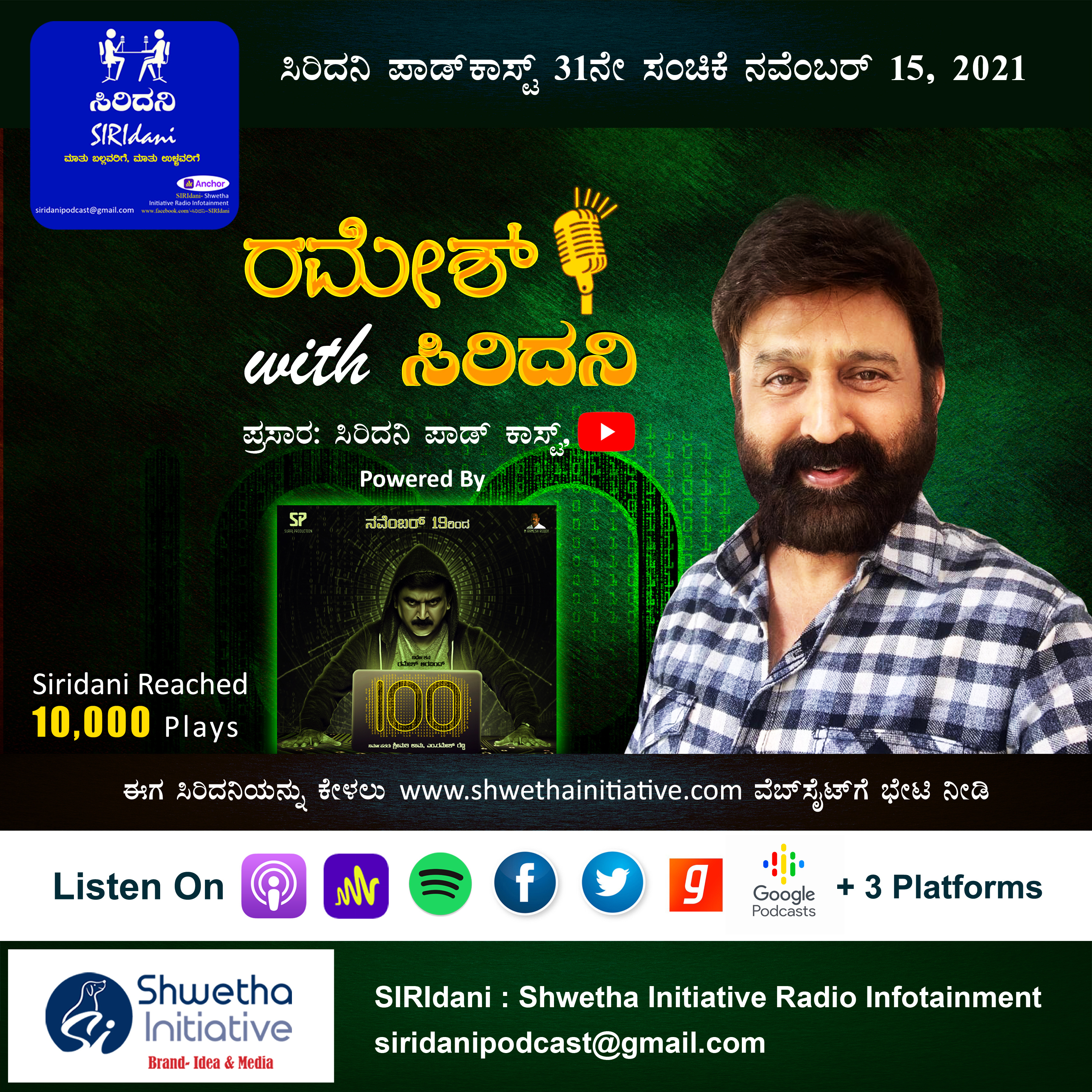 ಸಿರಿದನಿ SIRIdani