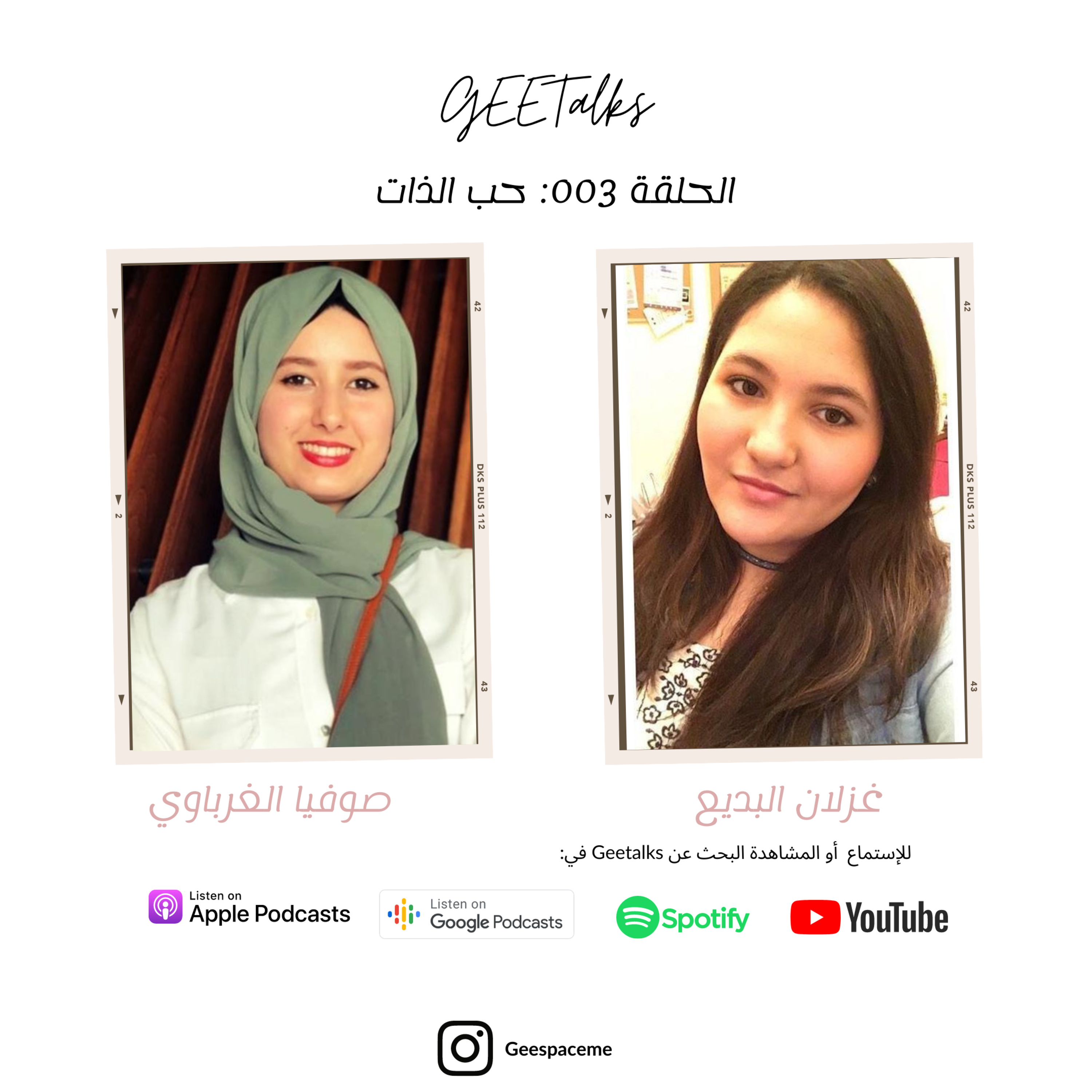 بودكاست الحلقة 003 #Geetalks  : حب الذات  episode artwork