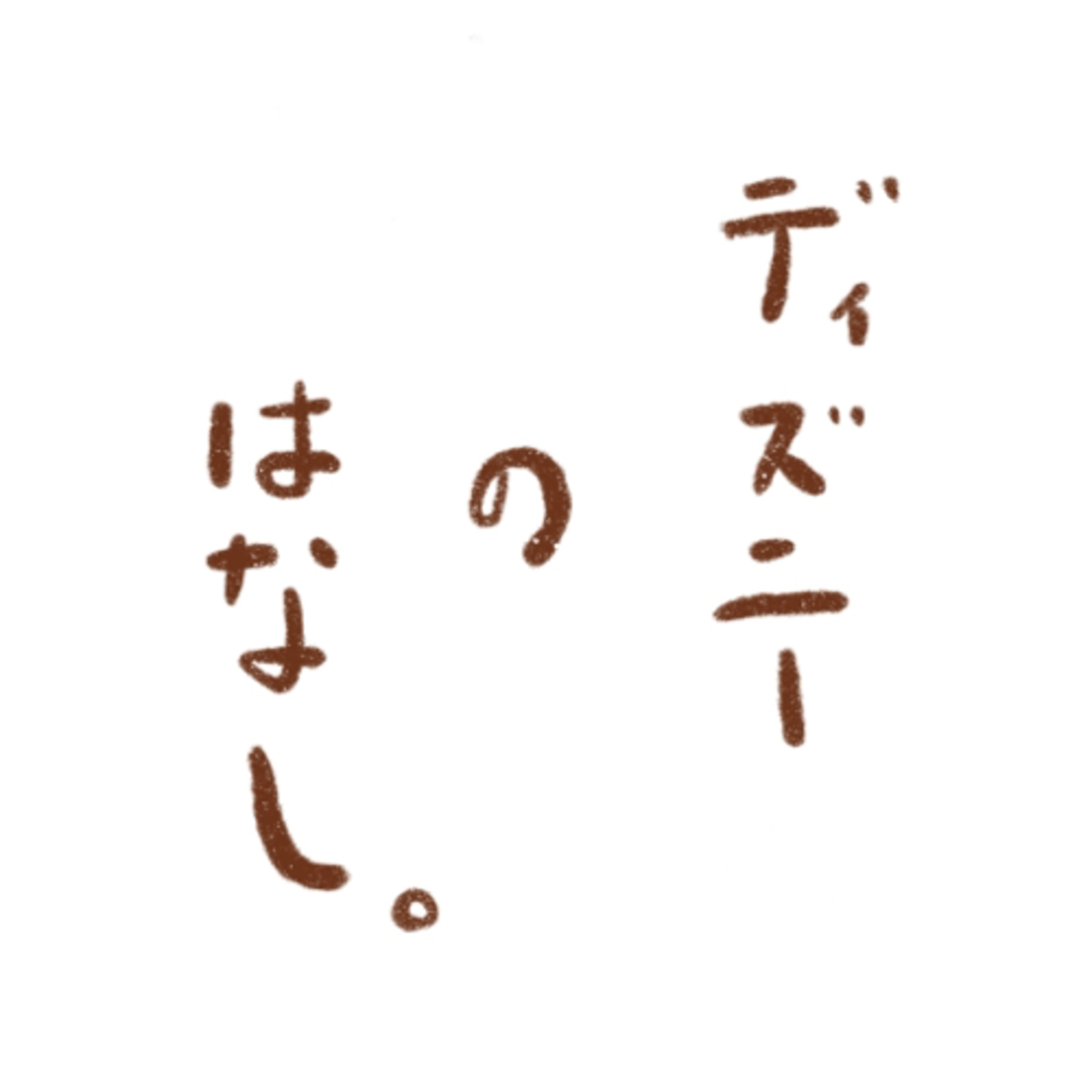 絵描きとコーヒー屋のはなし。
