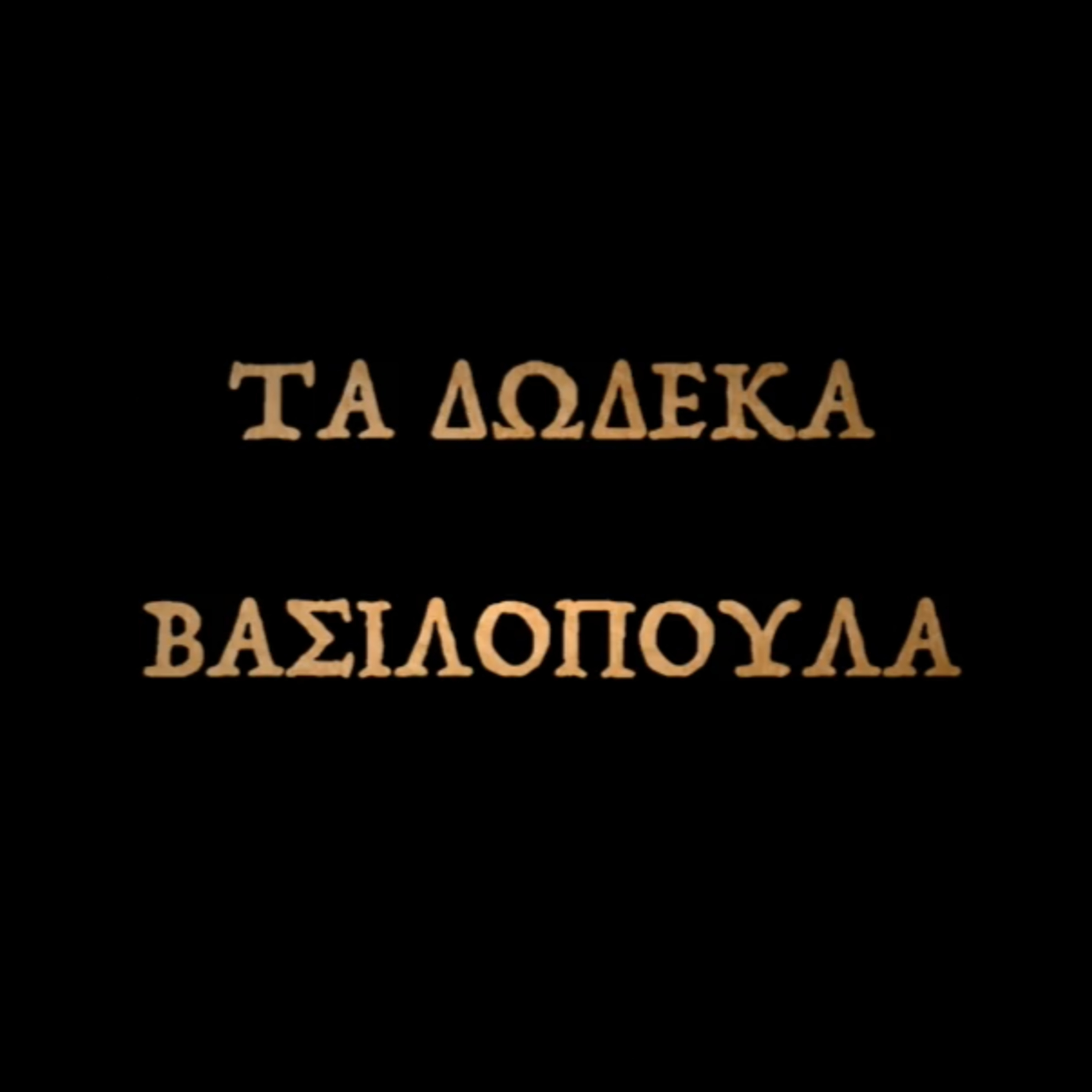 Κρίση Ηλιθίας