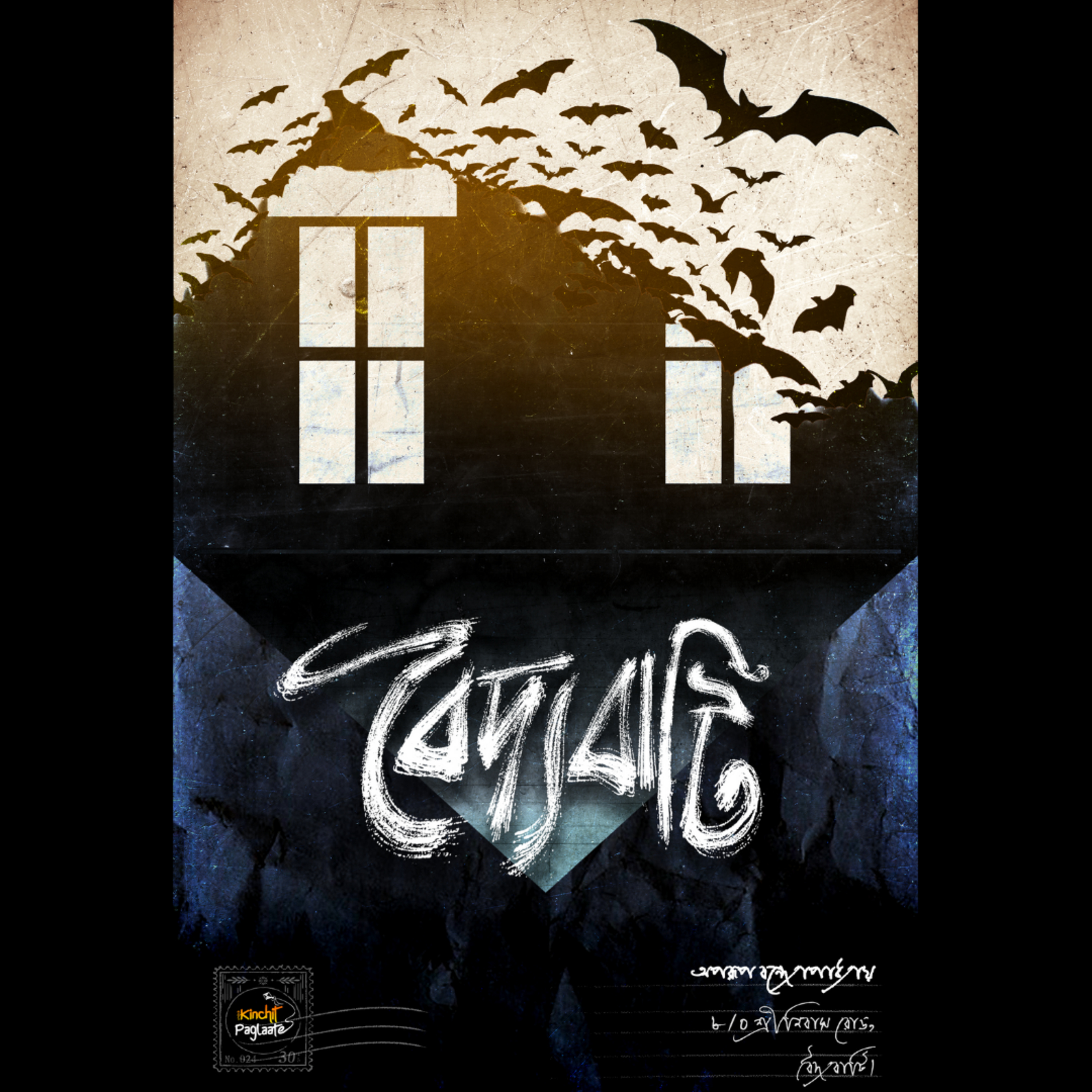 Kinchit Paglaate
