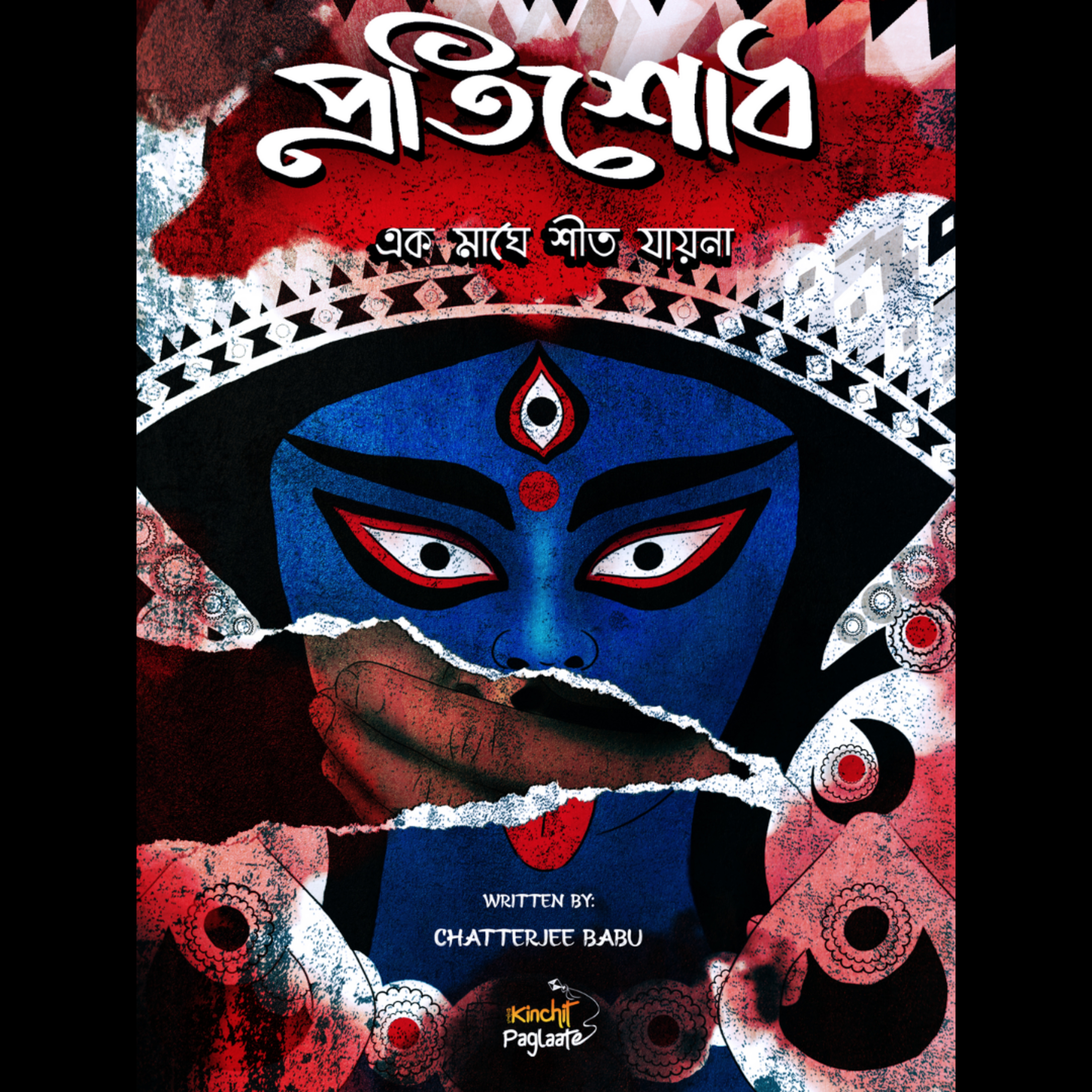 Kinchit Paglaate